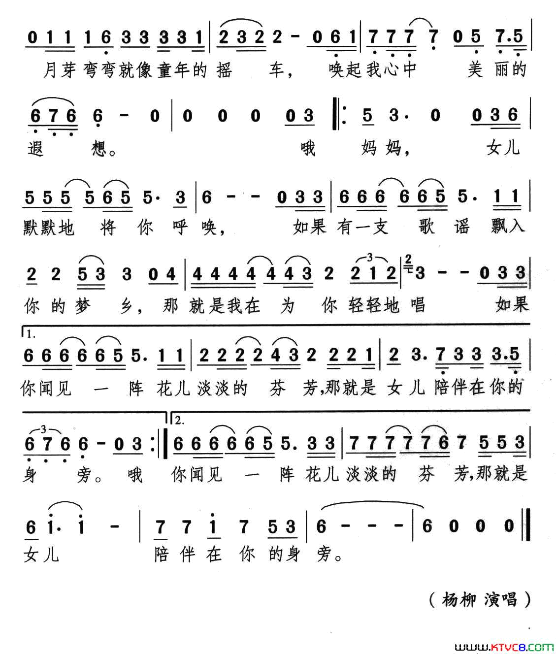 女儿的呼唤简谱_杨柳演唱_杜静、耿耿/秦天、颂今词曲