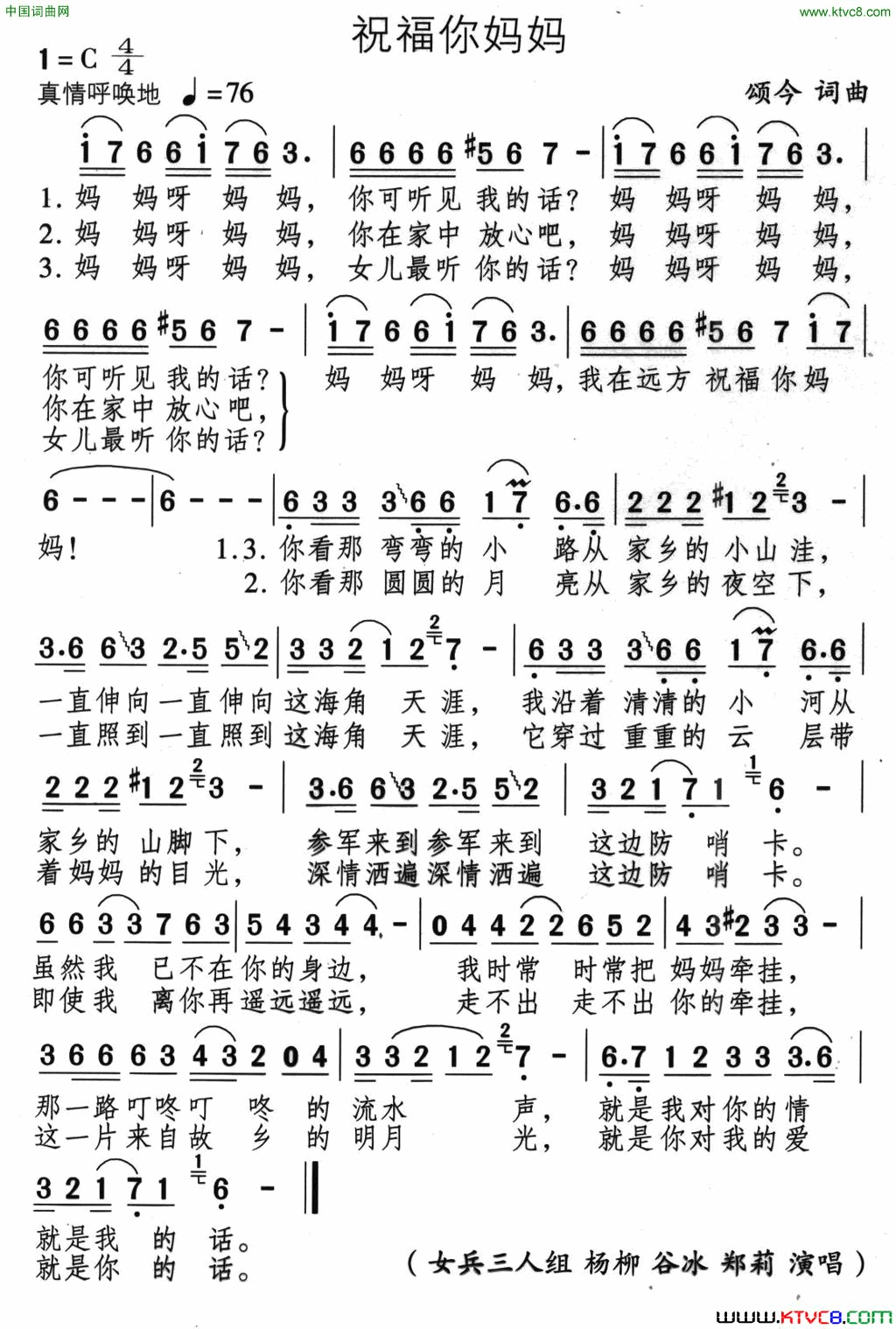 祝福你妈妈简谱_女兵三人组演唱_颂今/颂今词曲