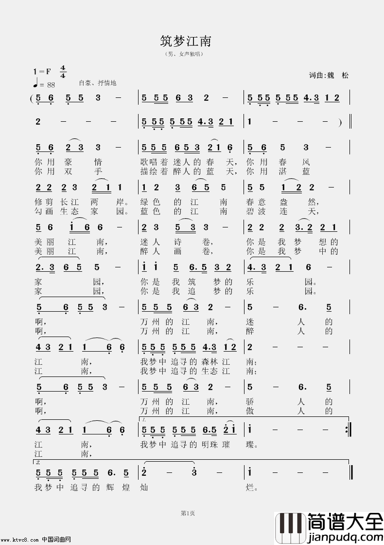 筑梦江南魏松词曲简谱_阳光演唱_魏松/魏松词曲