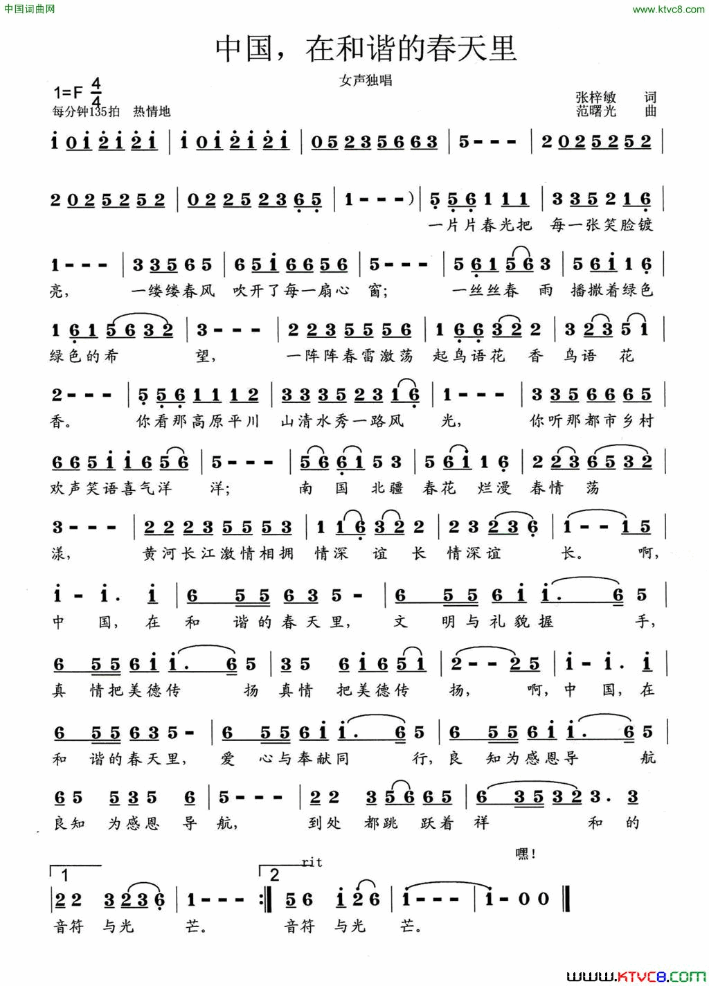 中国，在和谐的春天里简谱