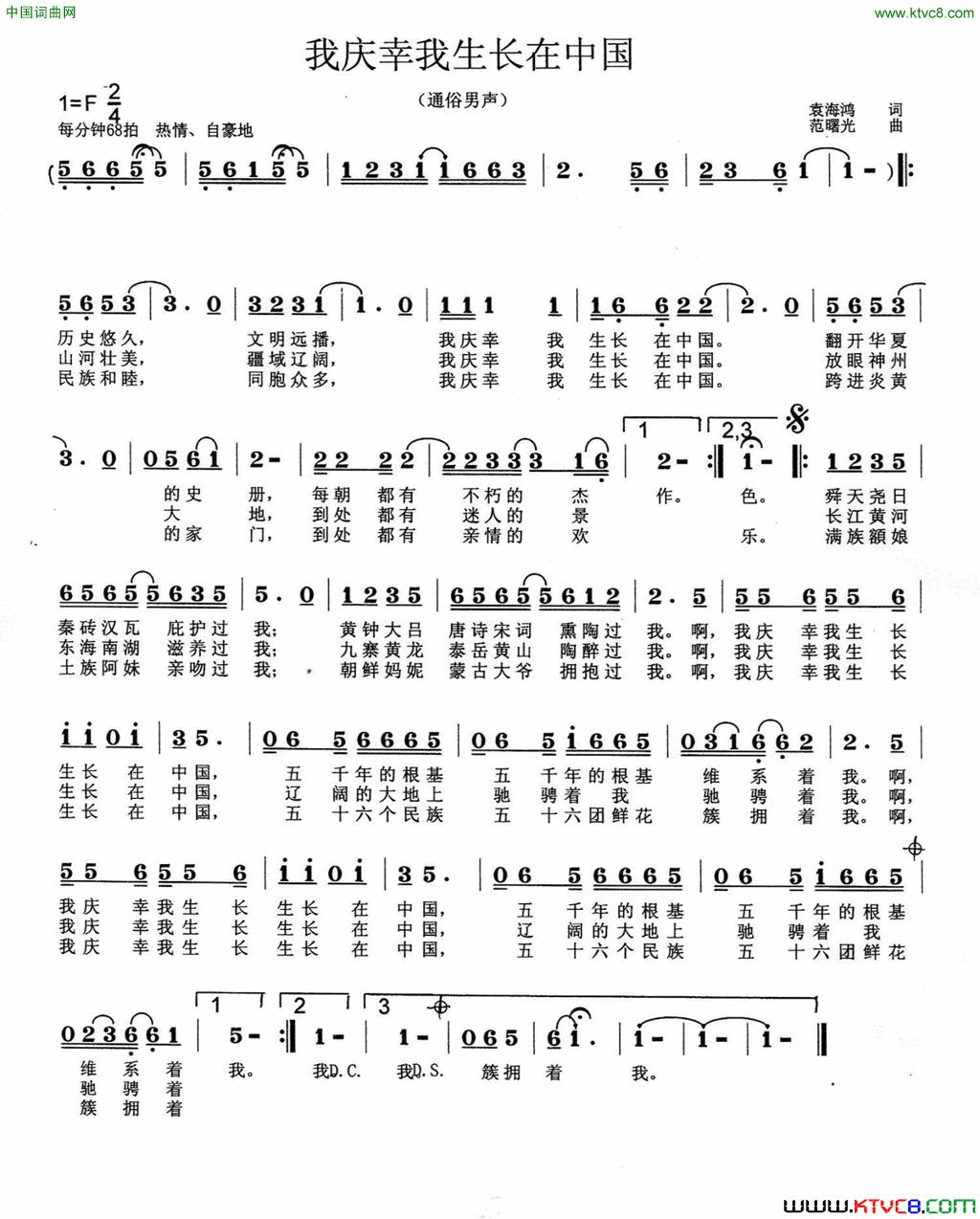 我庆幸我生长在中国简谱