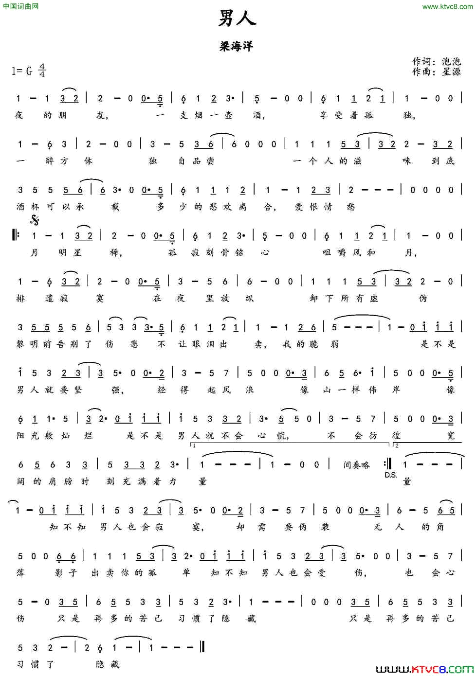 男人泡泡词星源曲男人泡泡词_星源曲简谱_梁海洋演唱_泡泡/星源词曲