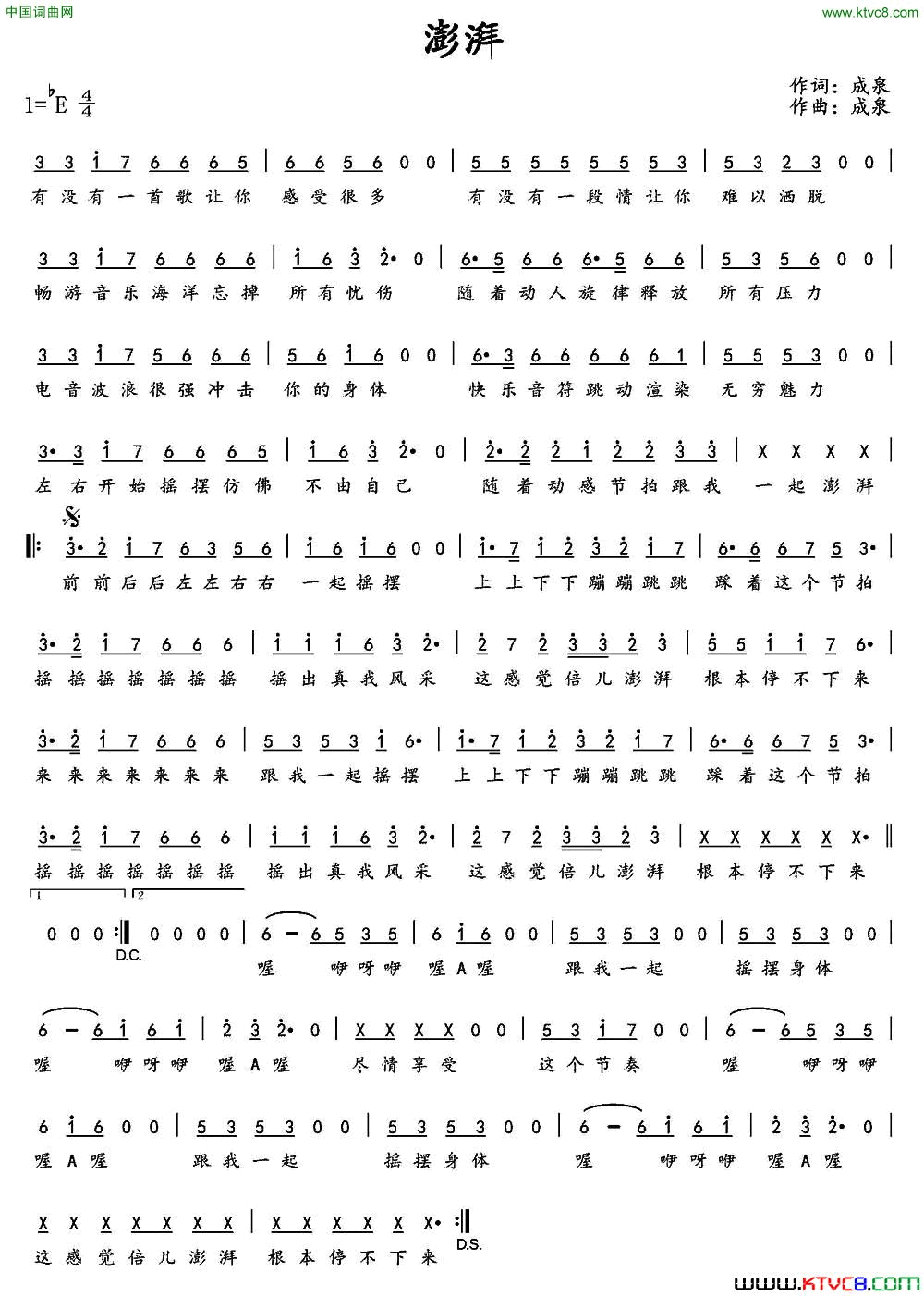 澎湃简谱_成泉演唱_成泉/成泉词曲