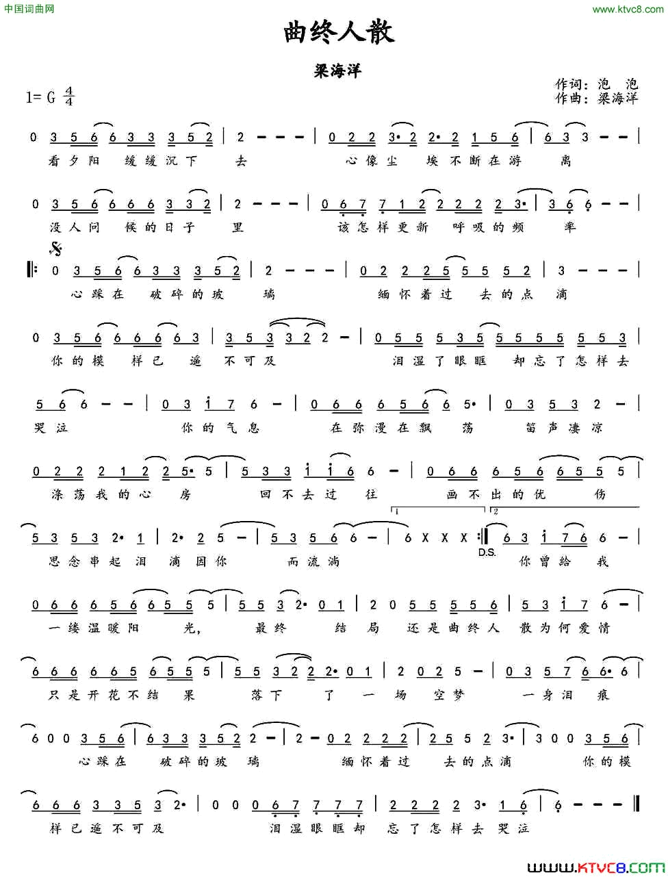 曲终人散泡泡词梁海洋曲曲终人散泡泡词_梁海洋曲简谱_梁海洋演唱_泡泡/梁海洋词曲