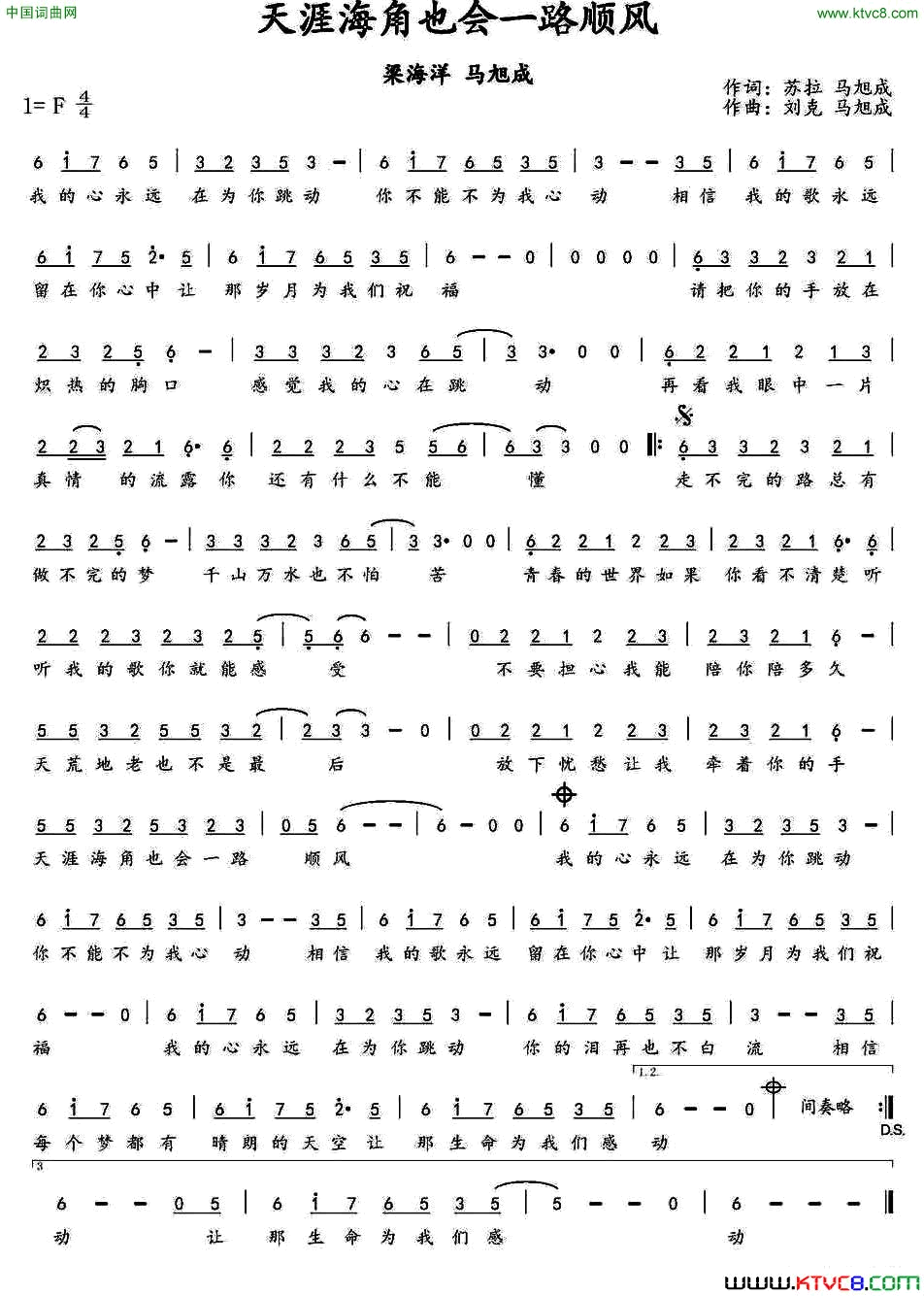 天涯海角也会一路顺风简谱_梁海洋演唱_苏拉、马旭成/苏拉、马旭成词曲