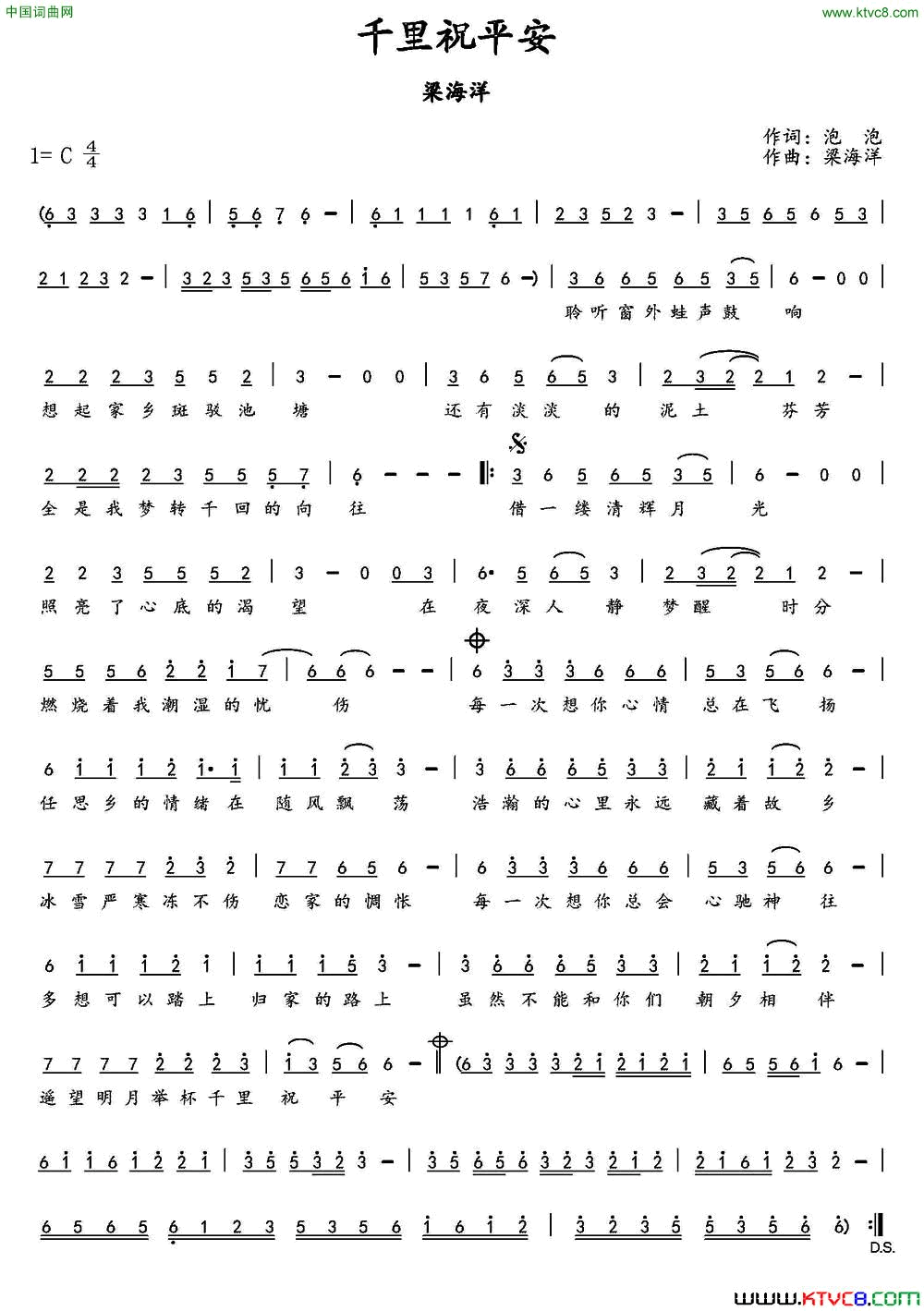 千里祝平安简谱_梁海洋演唱_泡泡/梁海洋词曲