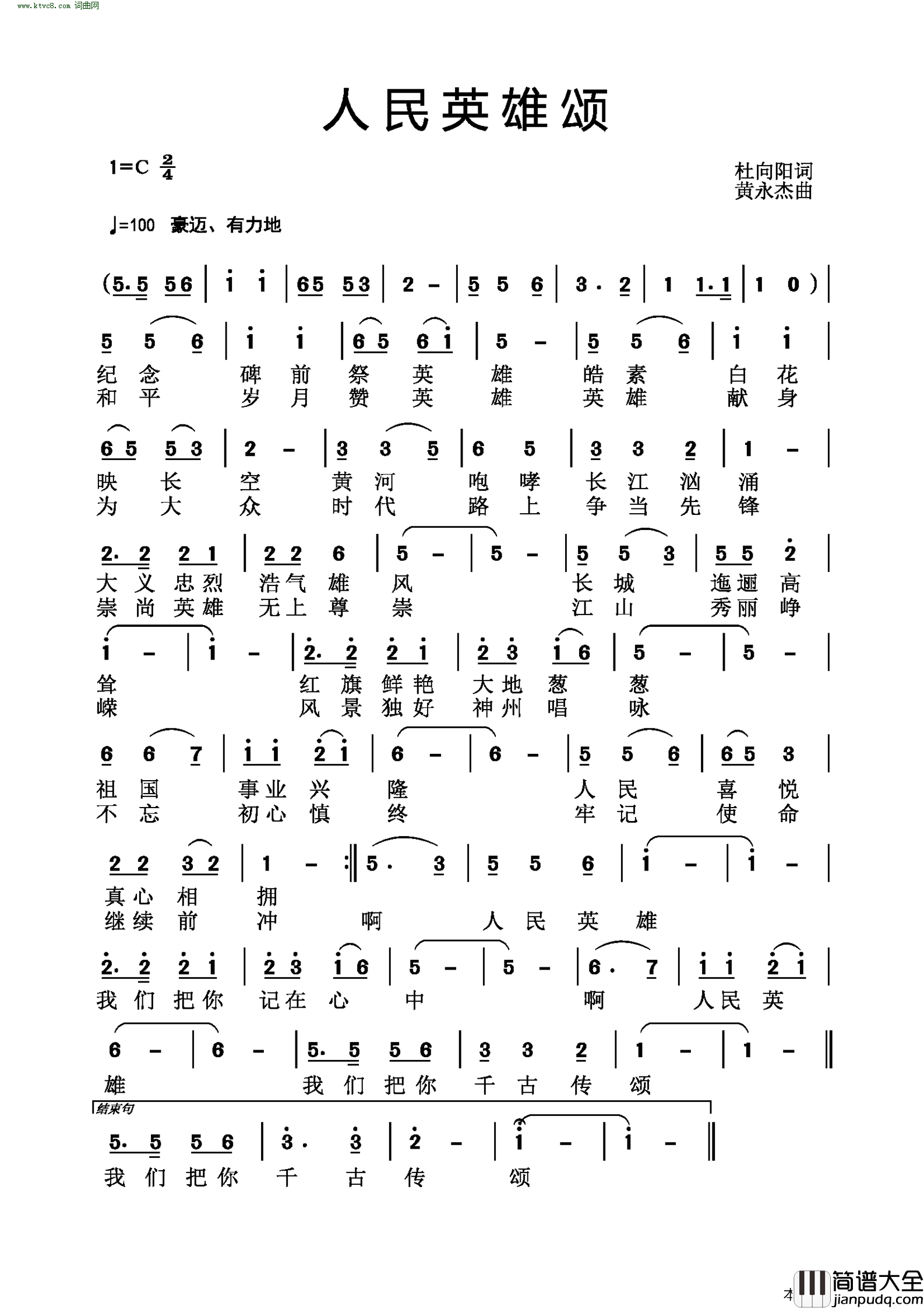 人民英雄颂简谱