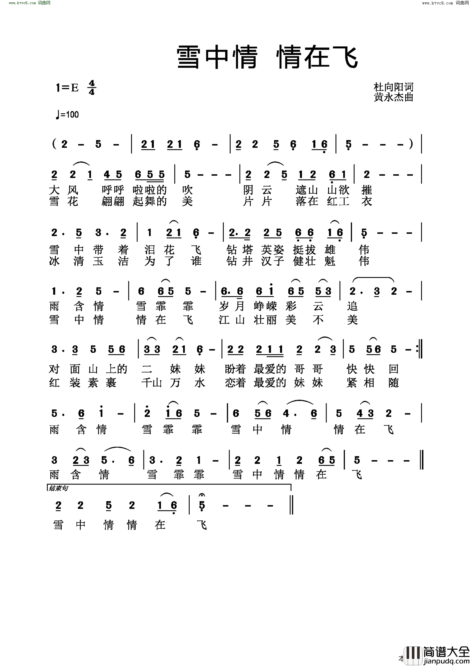 雪中情情在飞简谱