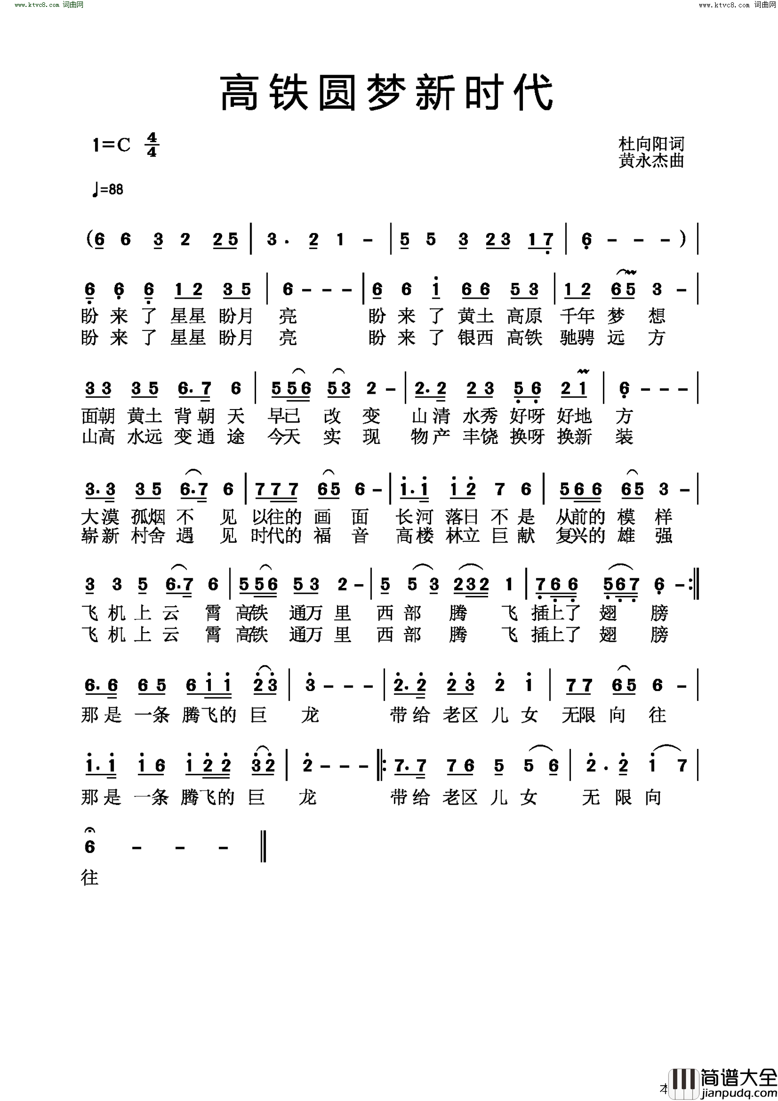 高铁圆梦新时代简谱