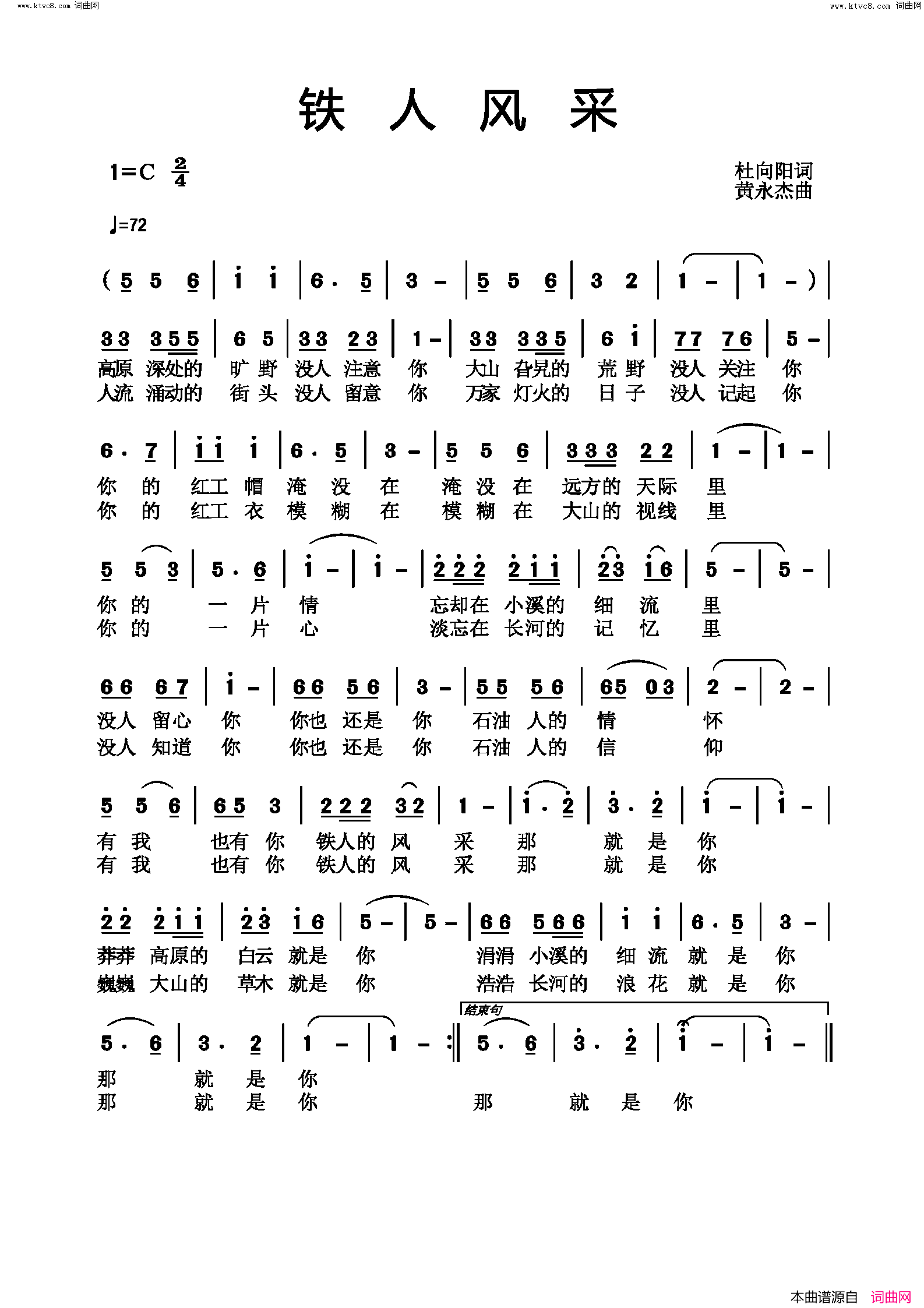铁人风采简谱