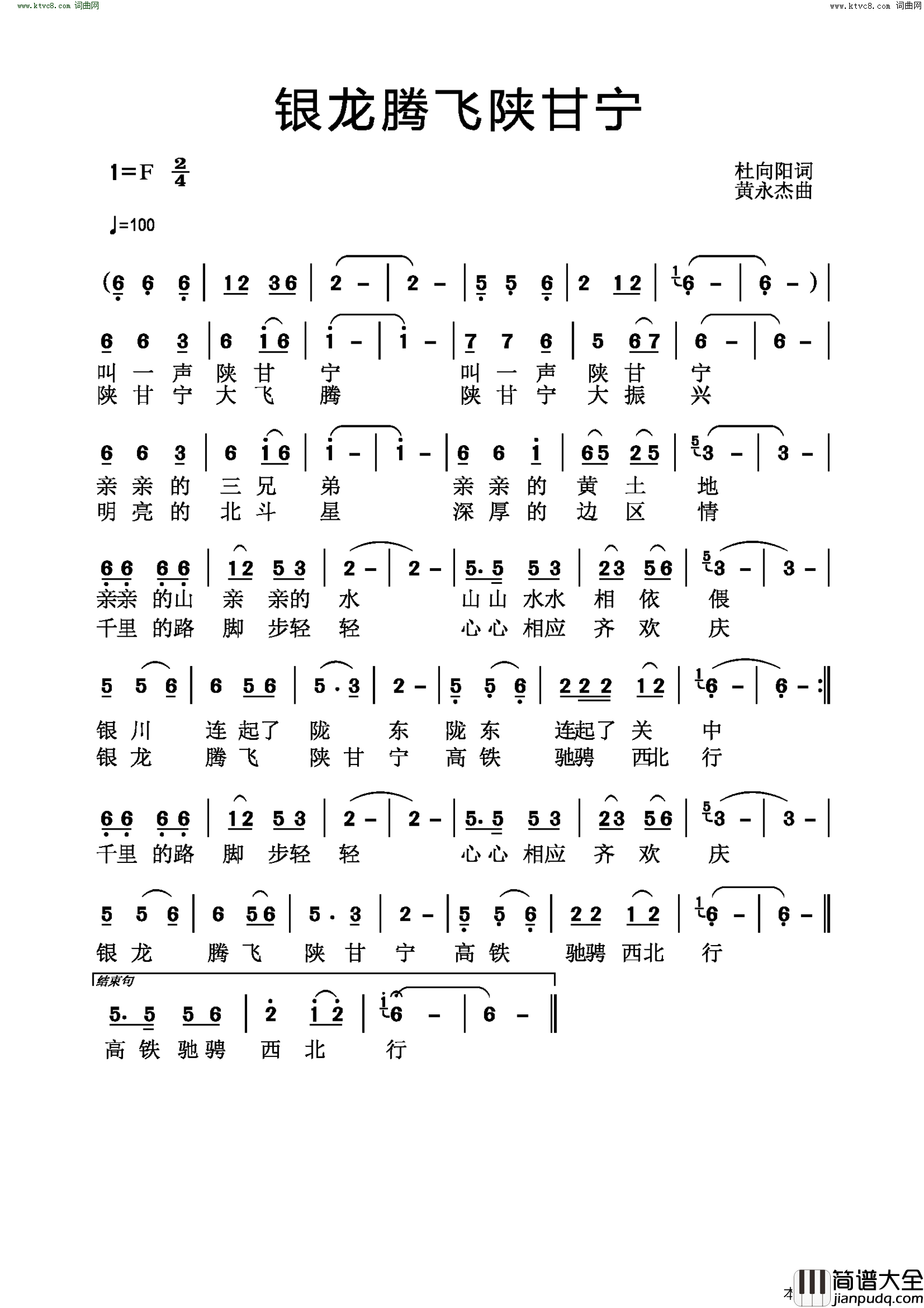 银龙腾飞陕甘宁简谱