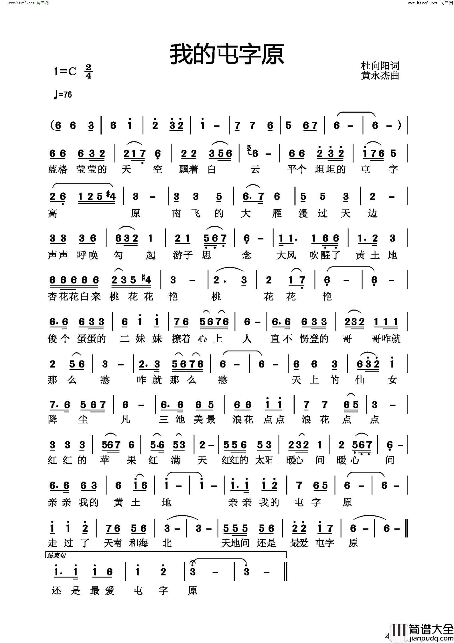 我的屯字原简谱