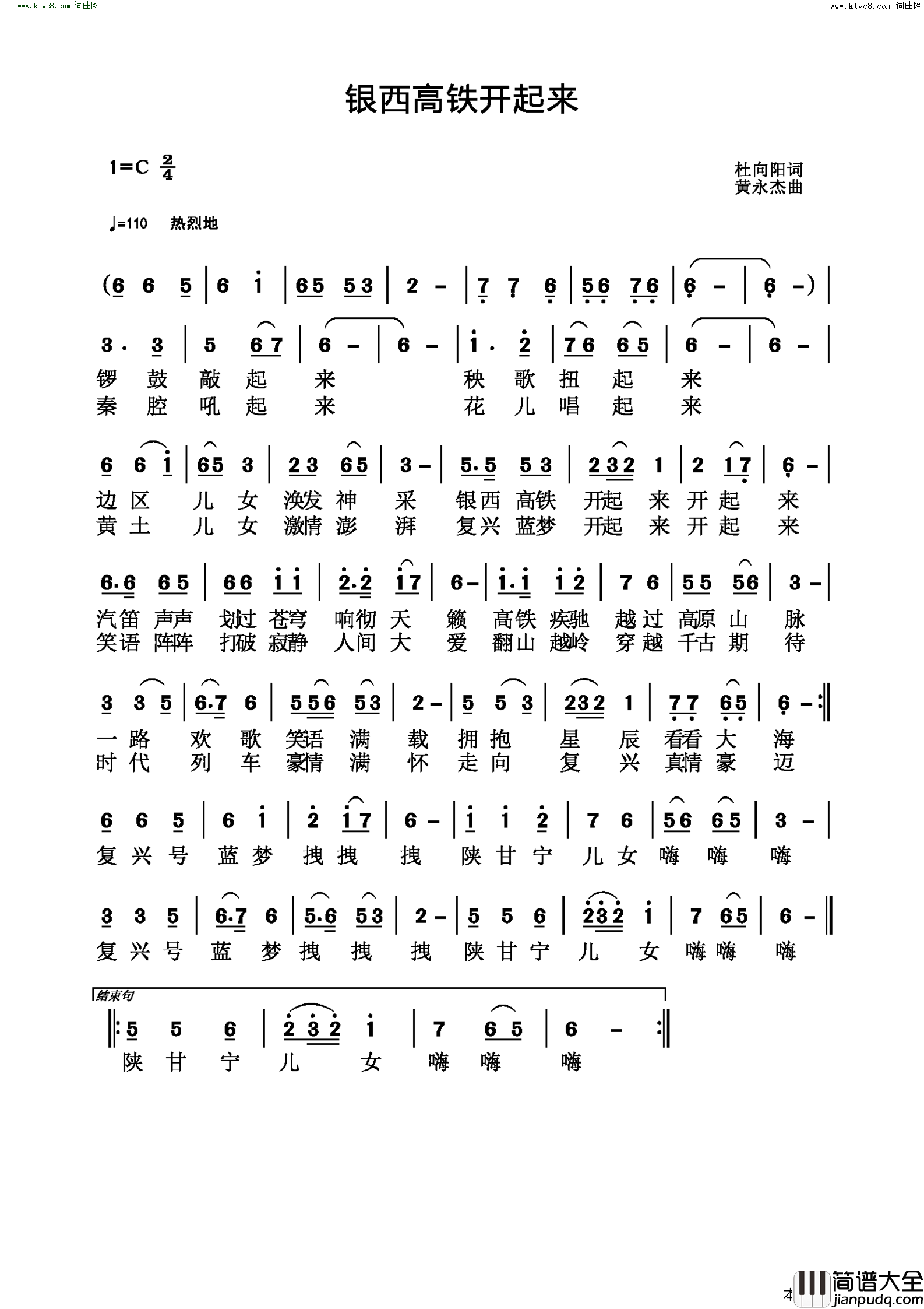 银西高铁开起来简谱