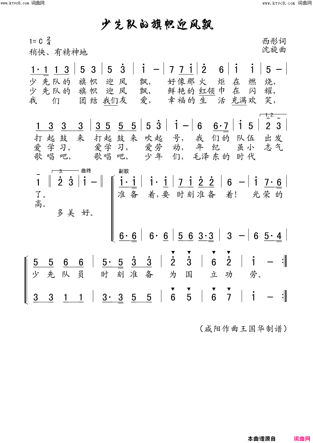 少先队的旗帜迎风飘简谱