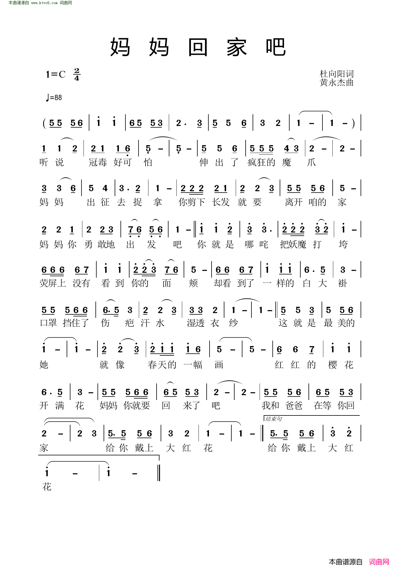 妈妈回家吧简谱