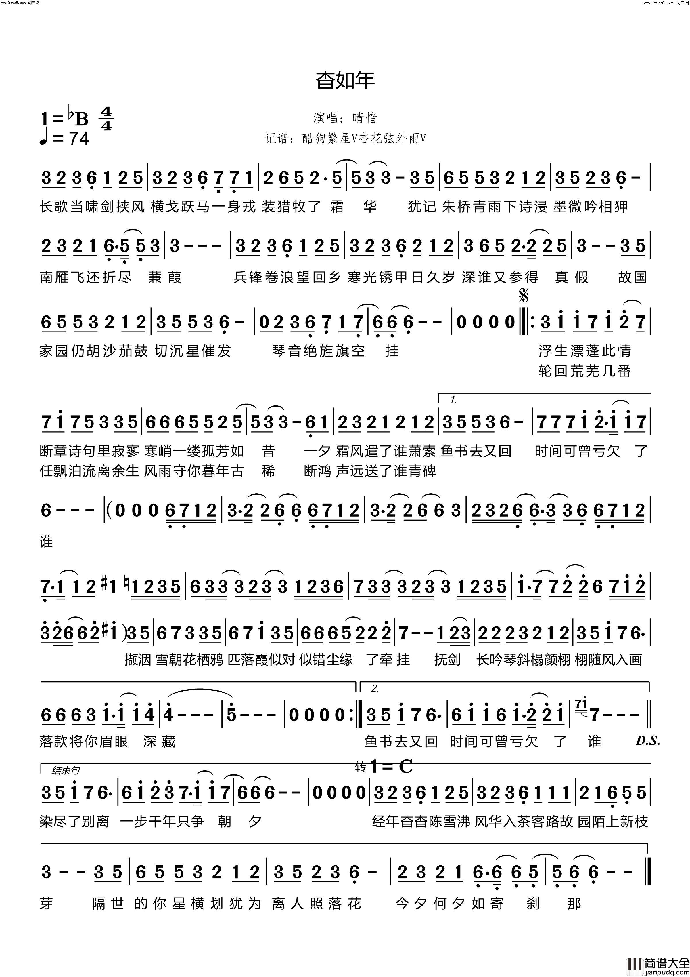 杳如年简谱_晴愔演唱