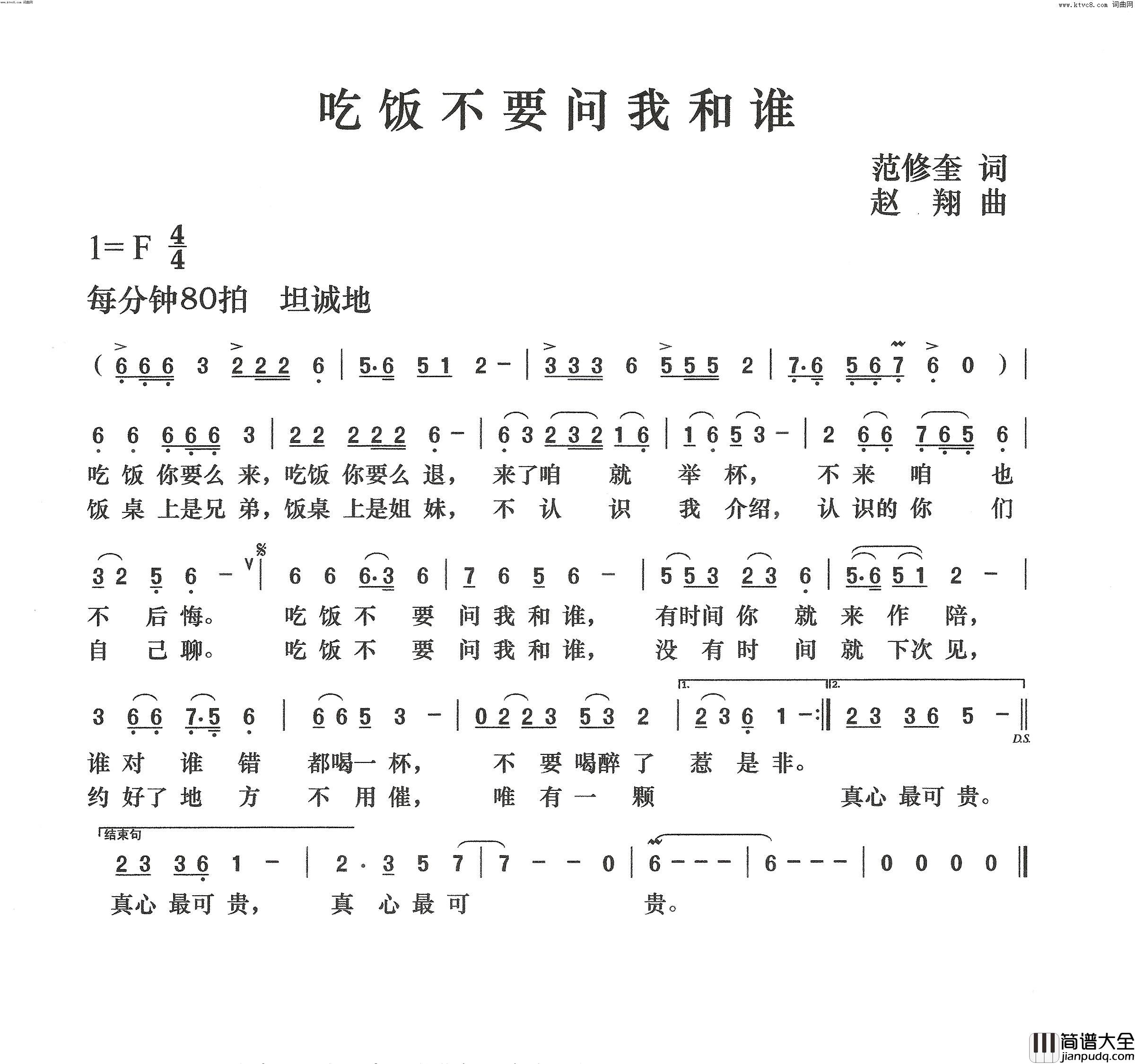 吃饭不要问我和谁简谱_佚名演唱_范修奎/赵翔词曲