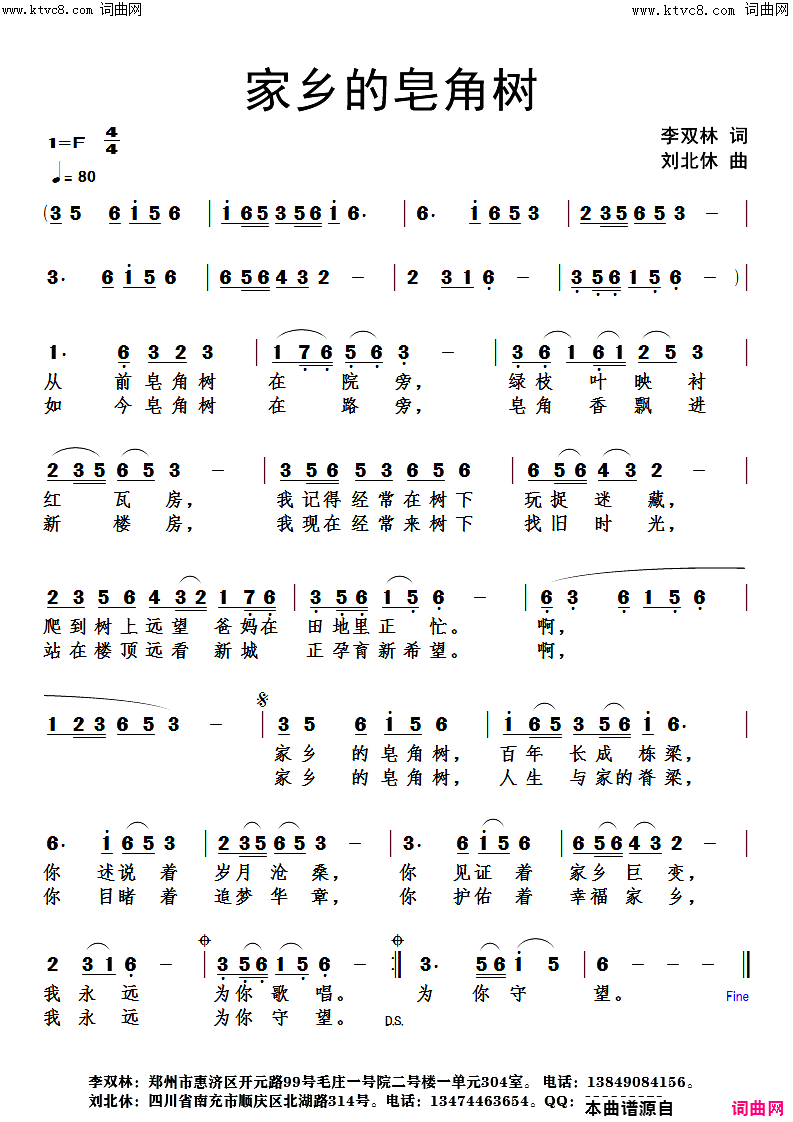 家乡的皂角树简谱