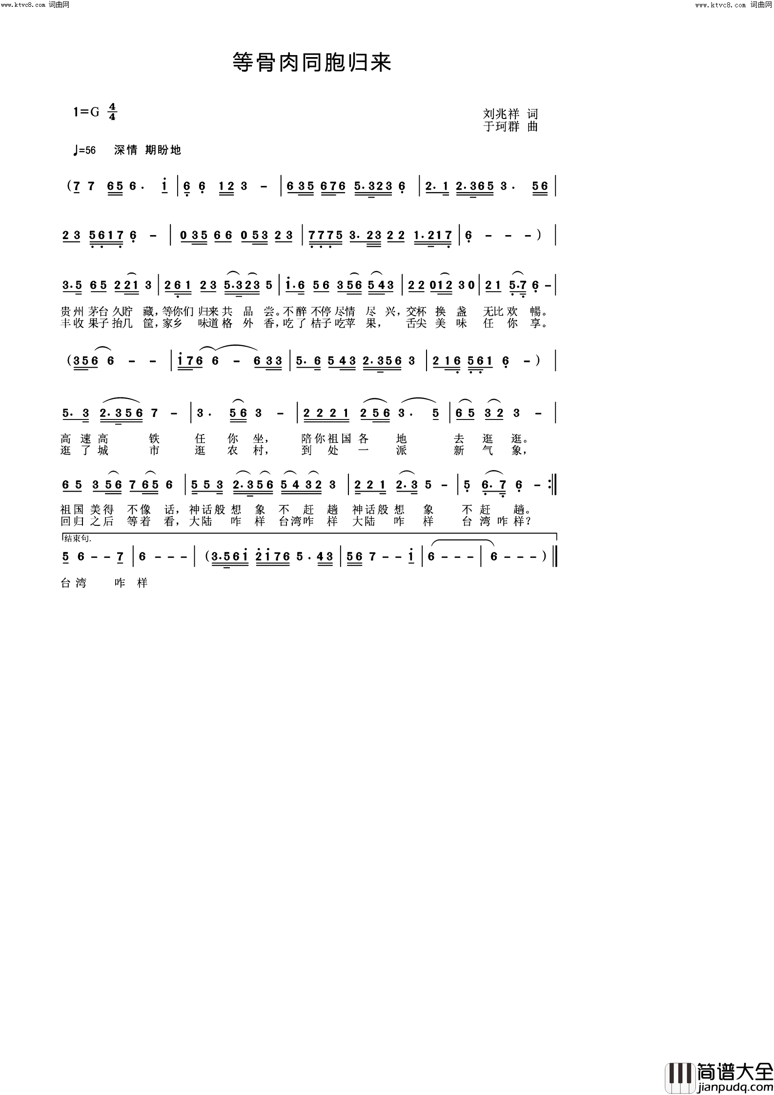等骨肉同胞归来简谱
