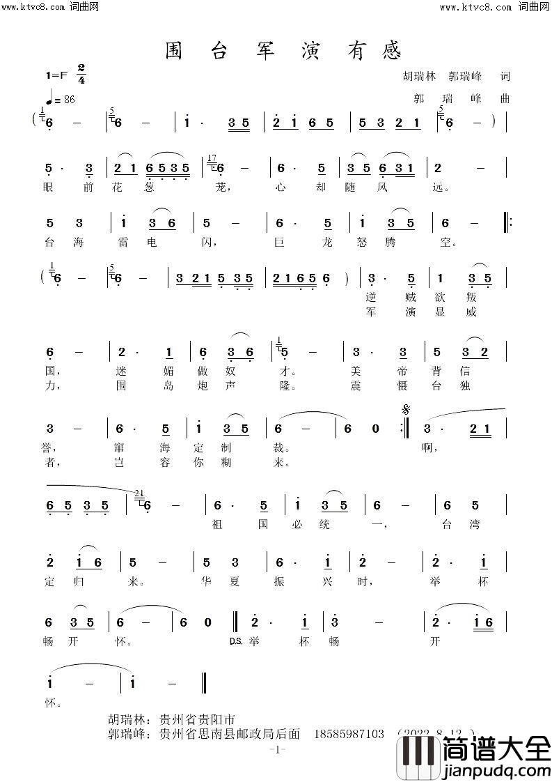围台军演有感简谱
