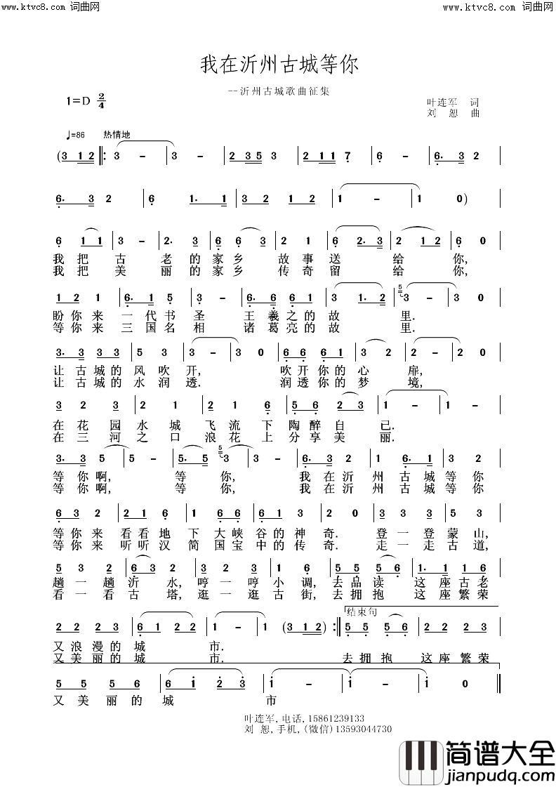 我在沂州古城等你简谱_马兰演唱_叶连军/刘恕词曲