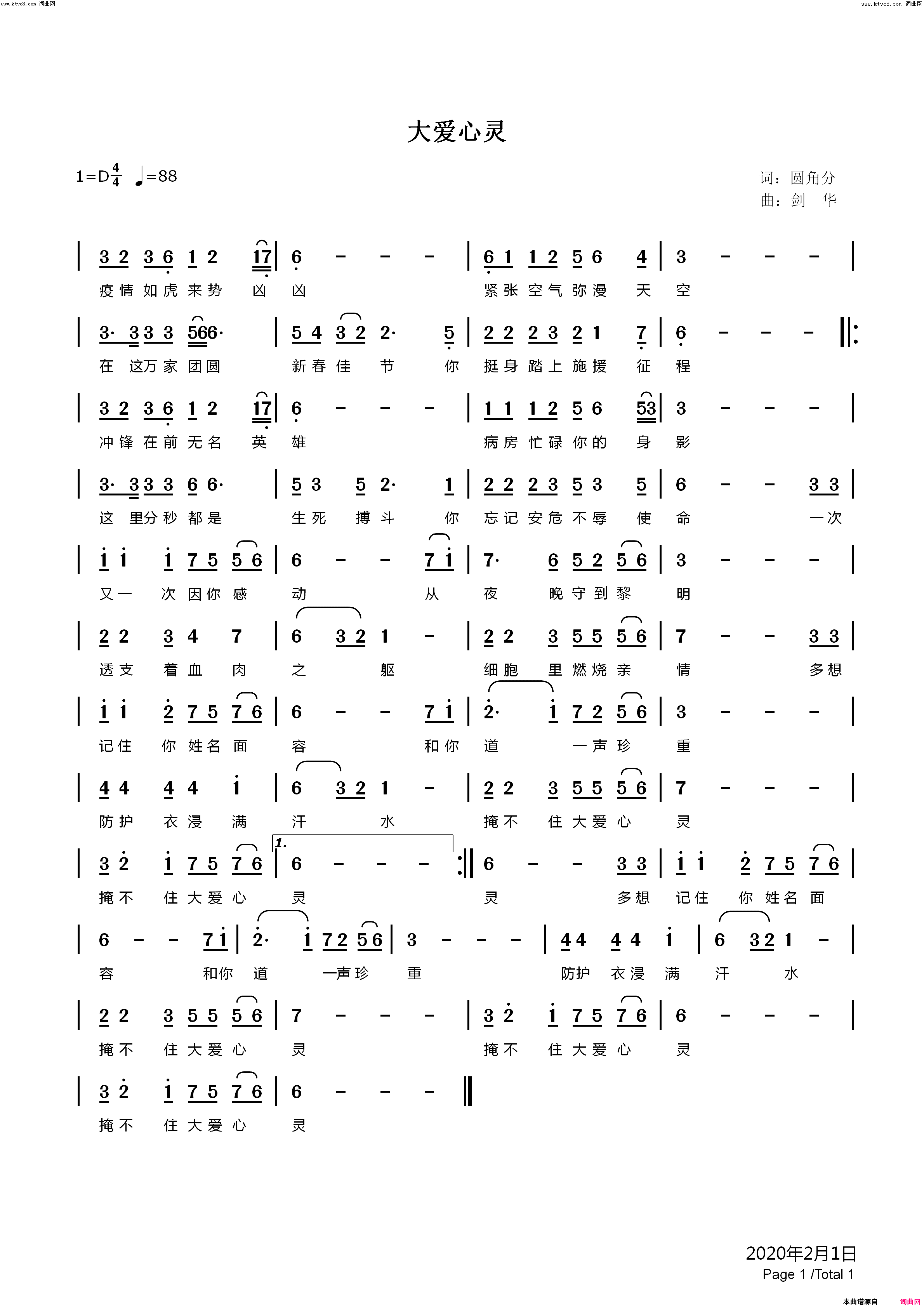 大爱心灵简谱_陈丽娟演唱_李洪军、圆角分/刘剑华、剑华词曲