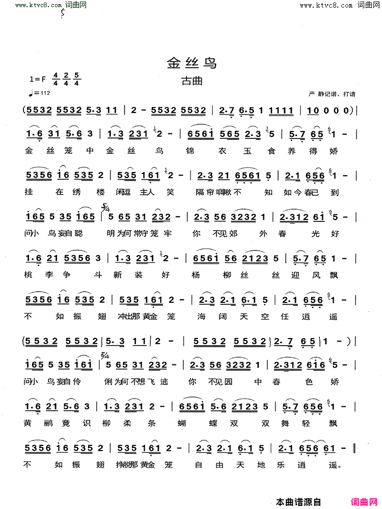 金丝鸟简谱