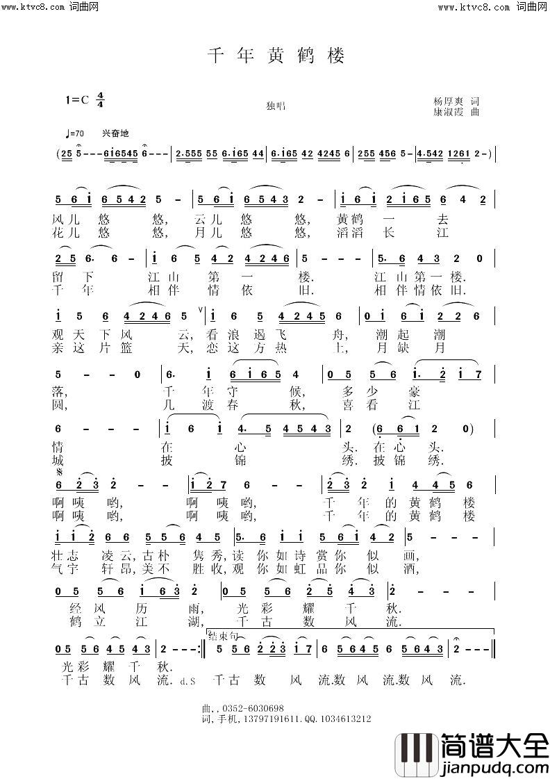 千年黄鹤楼简谱_马兰演唱_杨厚爽/刘恕词曲