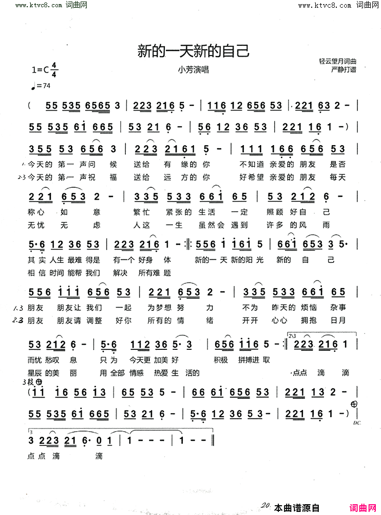 新的一天新的自己简谱_小芳演唱_轻云望月/轻云望月词曲