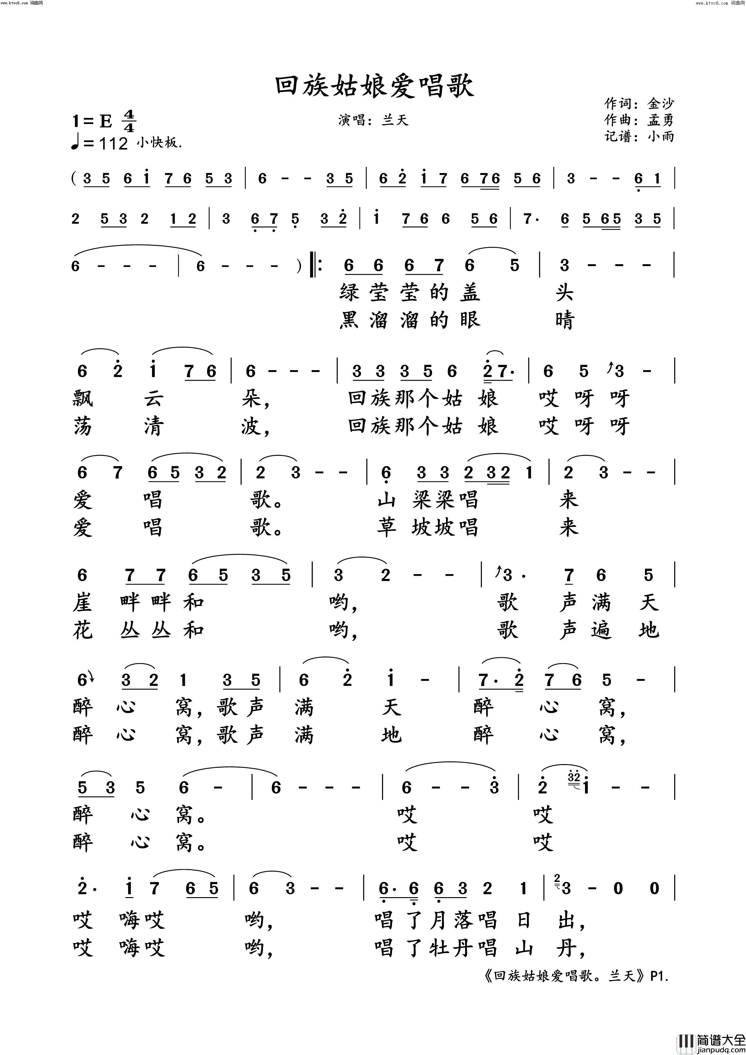 回族姑娘爱唱歌兰天_动态谱简谱_兰天演唱_金沙/孟勇词曲