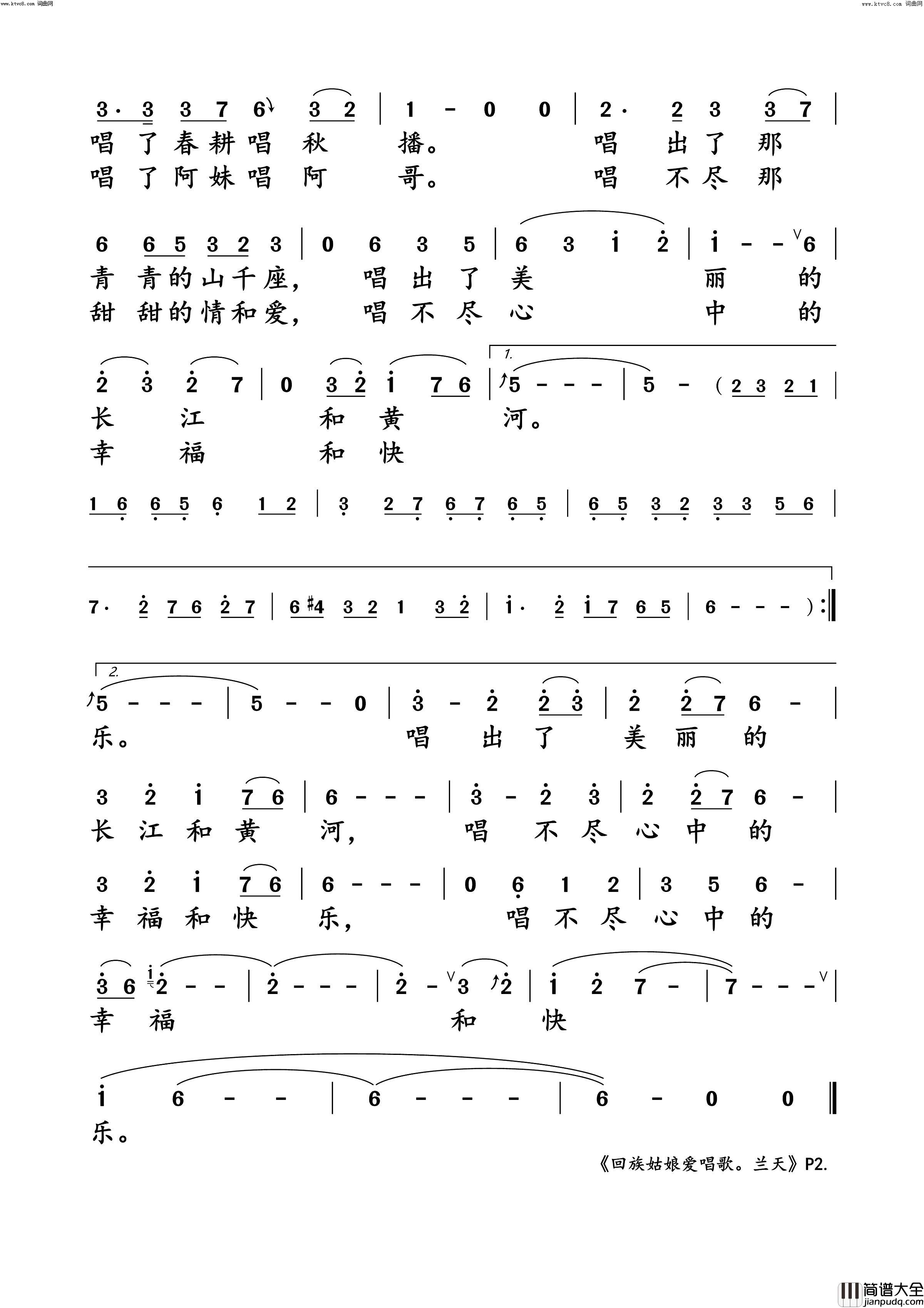 回族姑娘爱唱歌兰天_动态谱简谱_兰天演唱_金沙/孟勇词曲