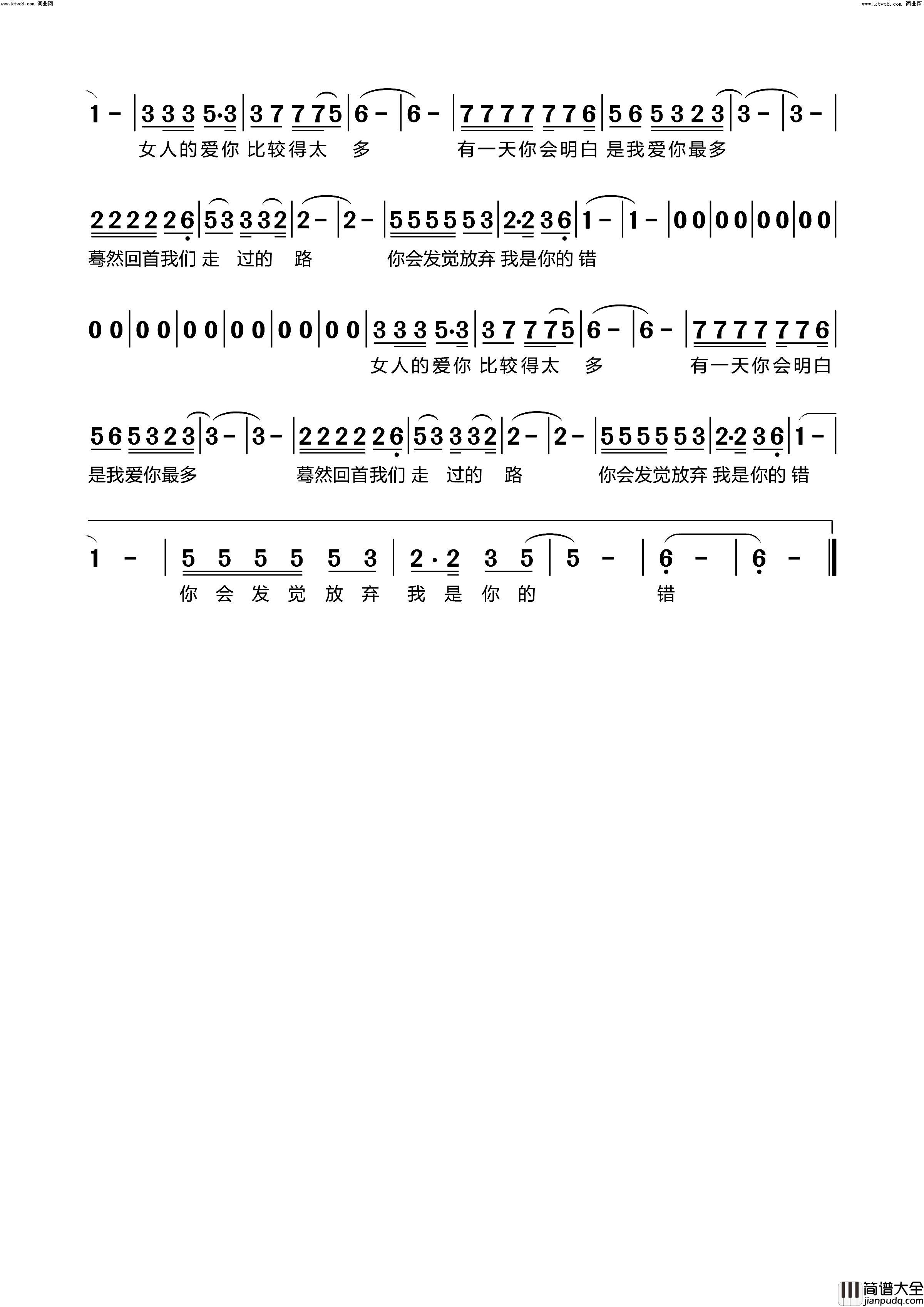 放弃我是你的错简谱_陆萍演唱