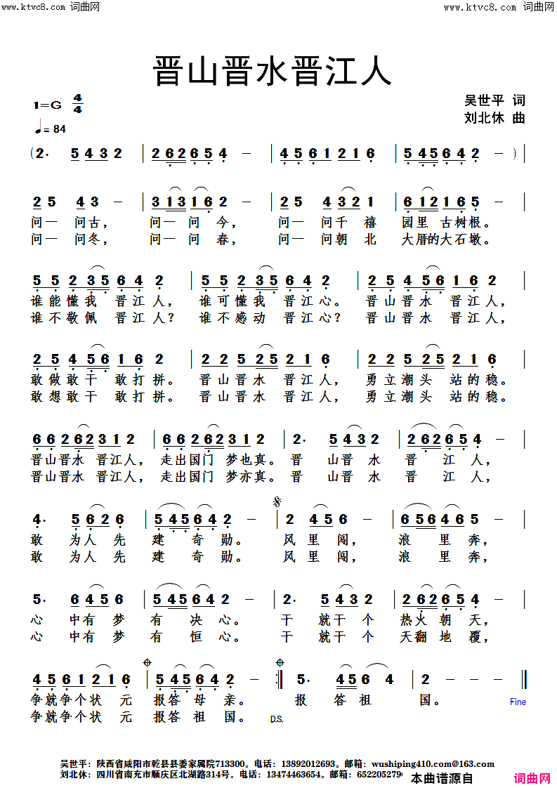 晋山晋水晋江人简谱