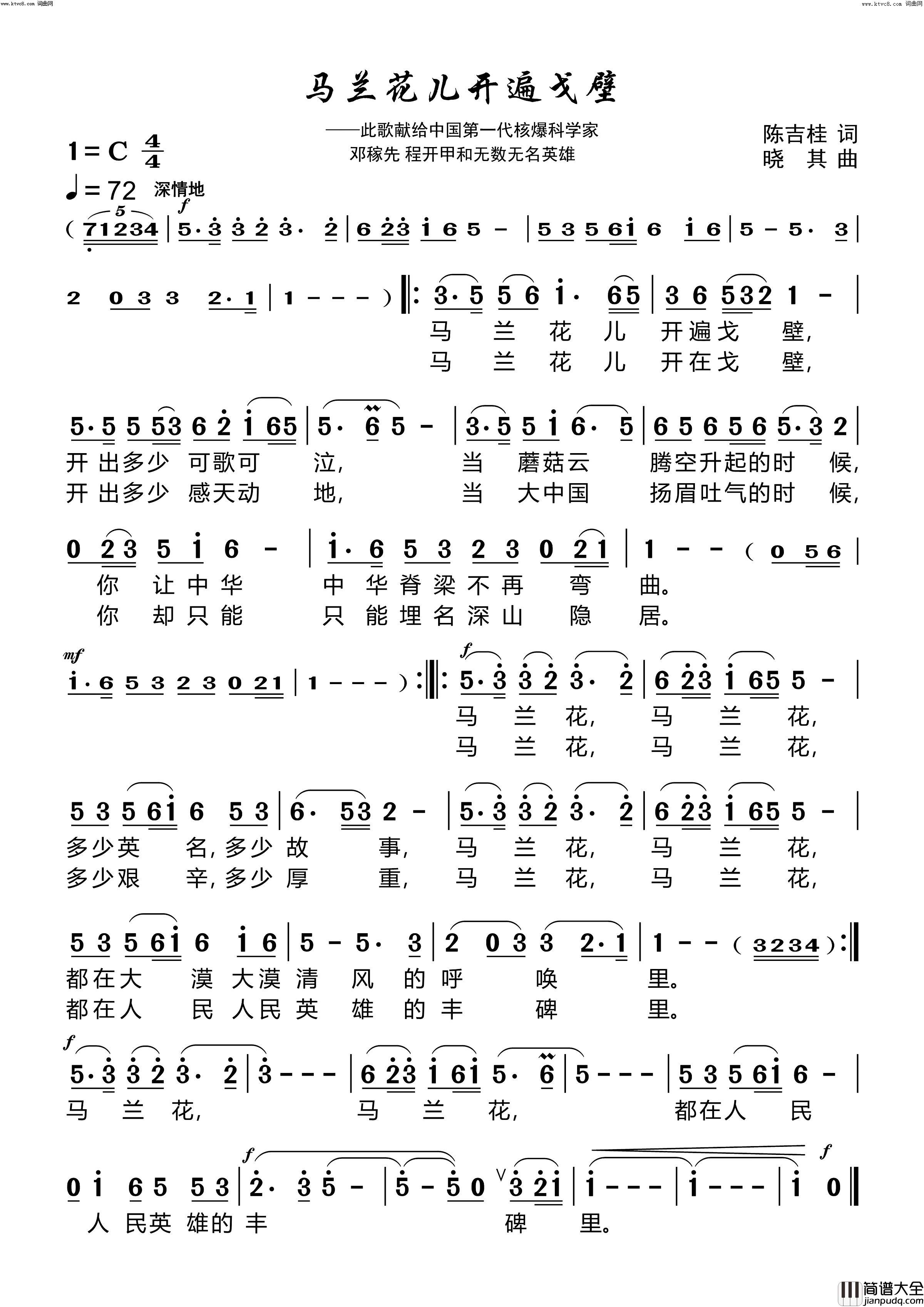 马兰花开遍戈壁简谱_菲菲演唱_陈吉桂/晓其词曲