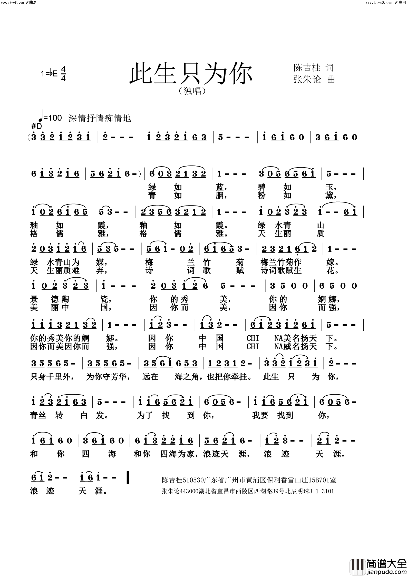此生只为你简谱
