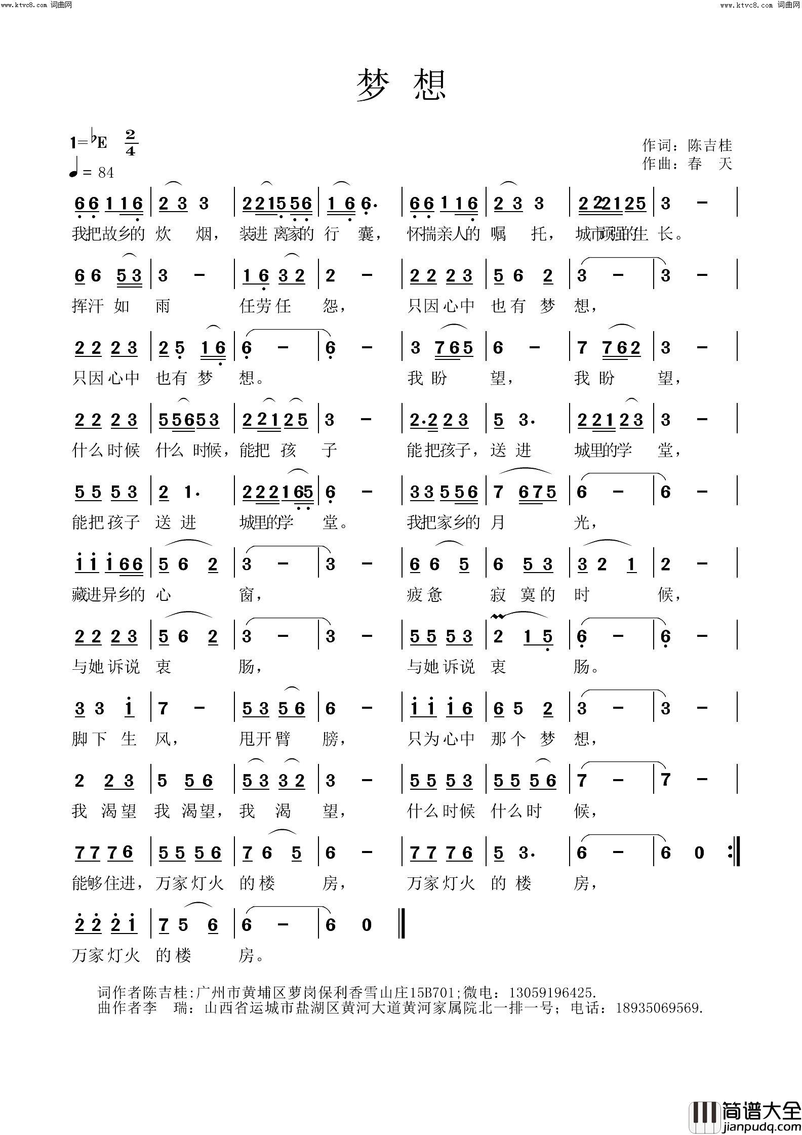 梦想简谱