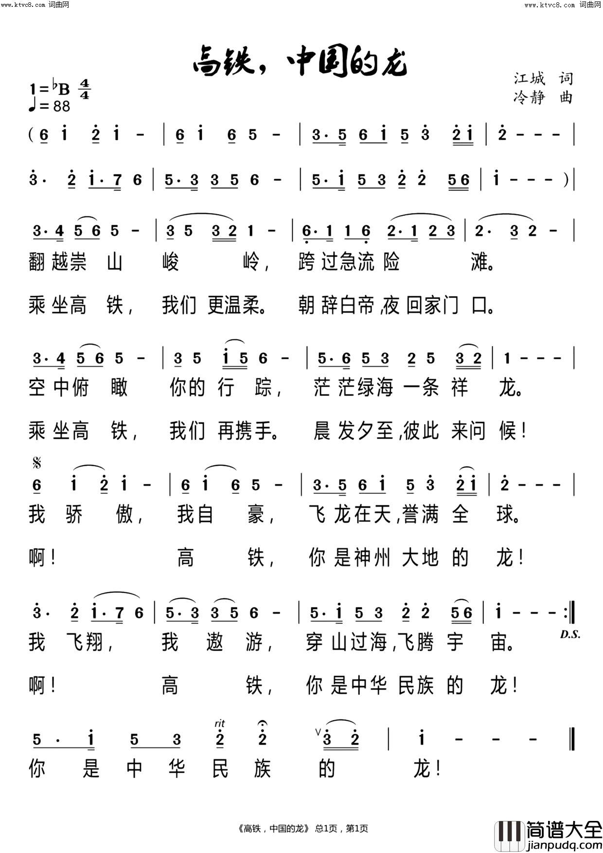 高铁_中国的龙简谱_冷静演唱_王栋/冷静词曲
