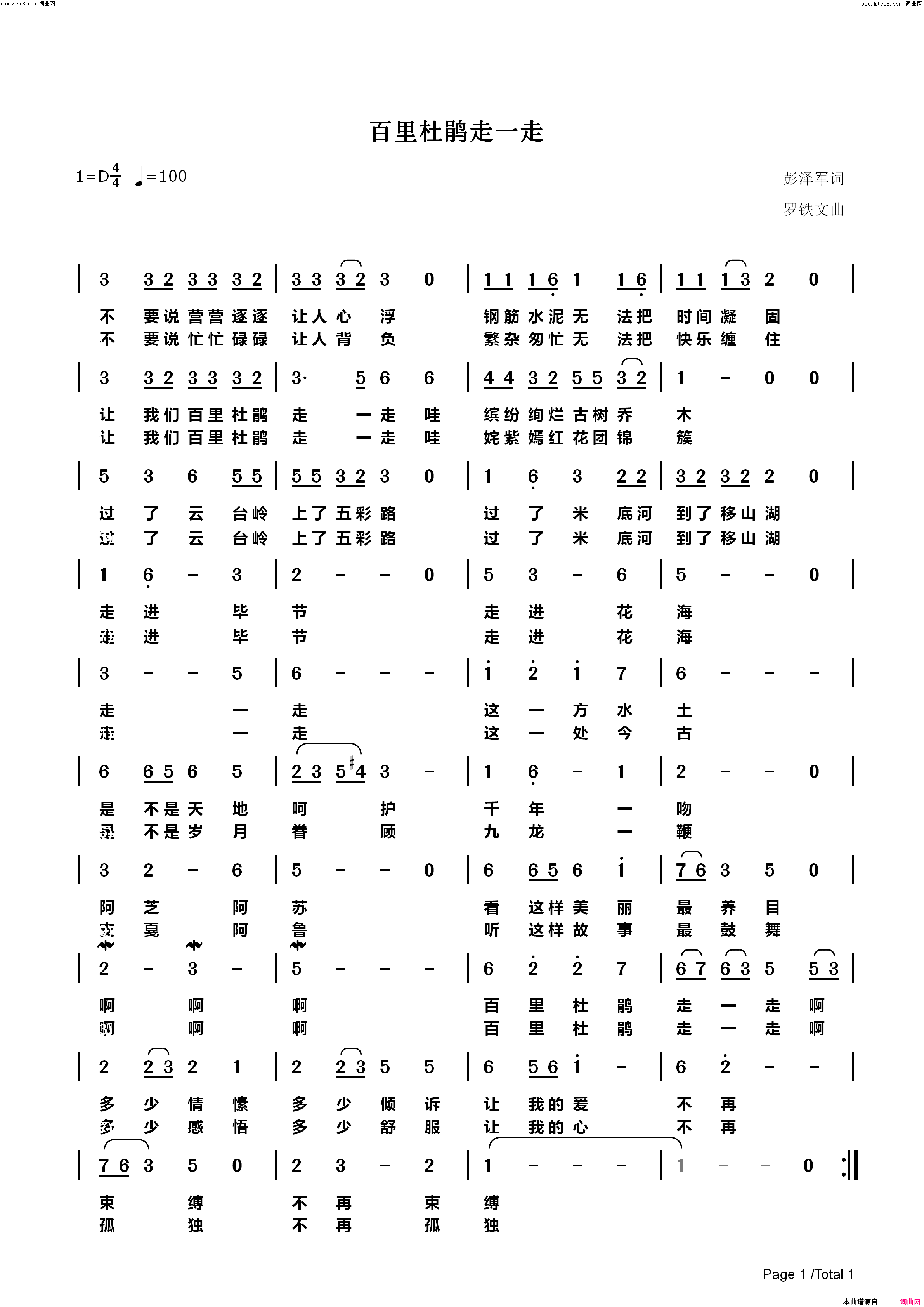 百里杜鹃走一走简谱_罗铁文演唱_彭泽军/罗铁文词曲
