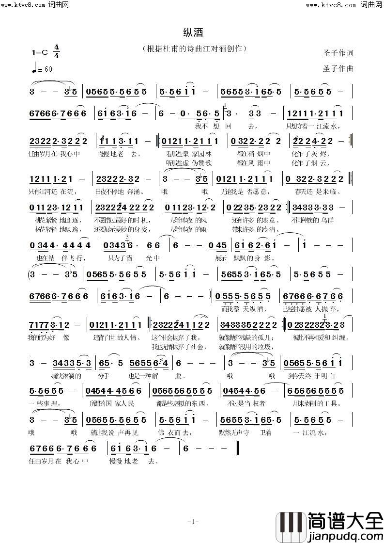 纵酒简谱_圣子演唱_圣子/圣子词曲