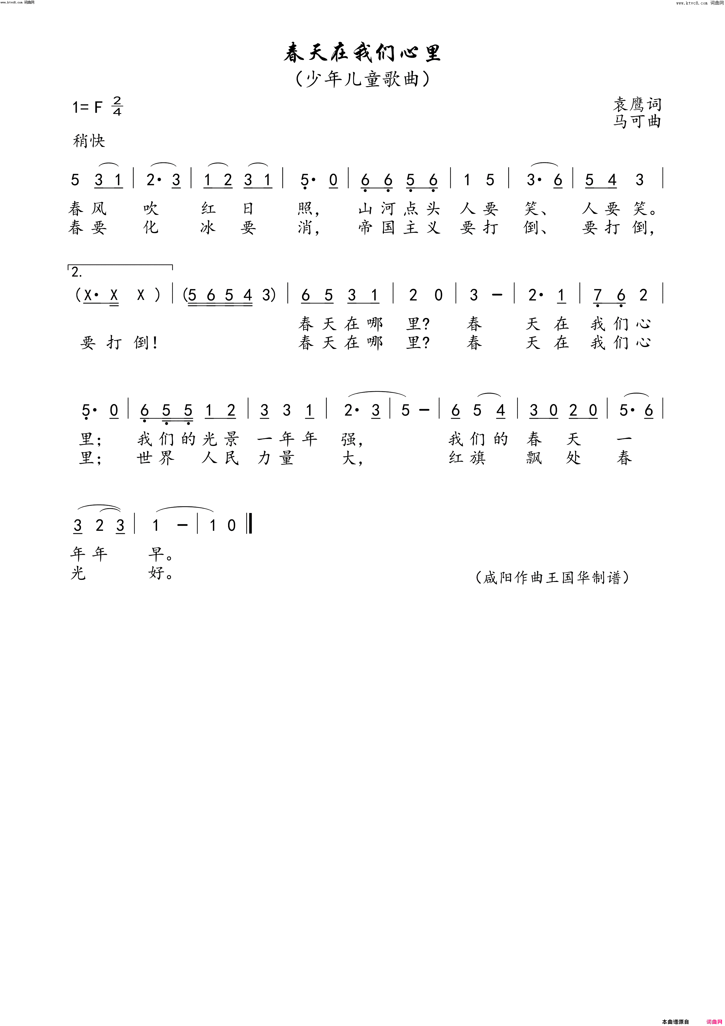 春天在哪里少年儿童歌曲简谱