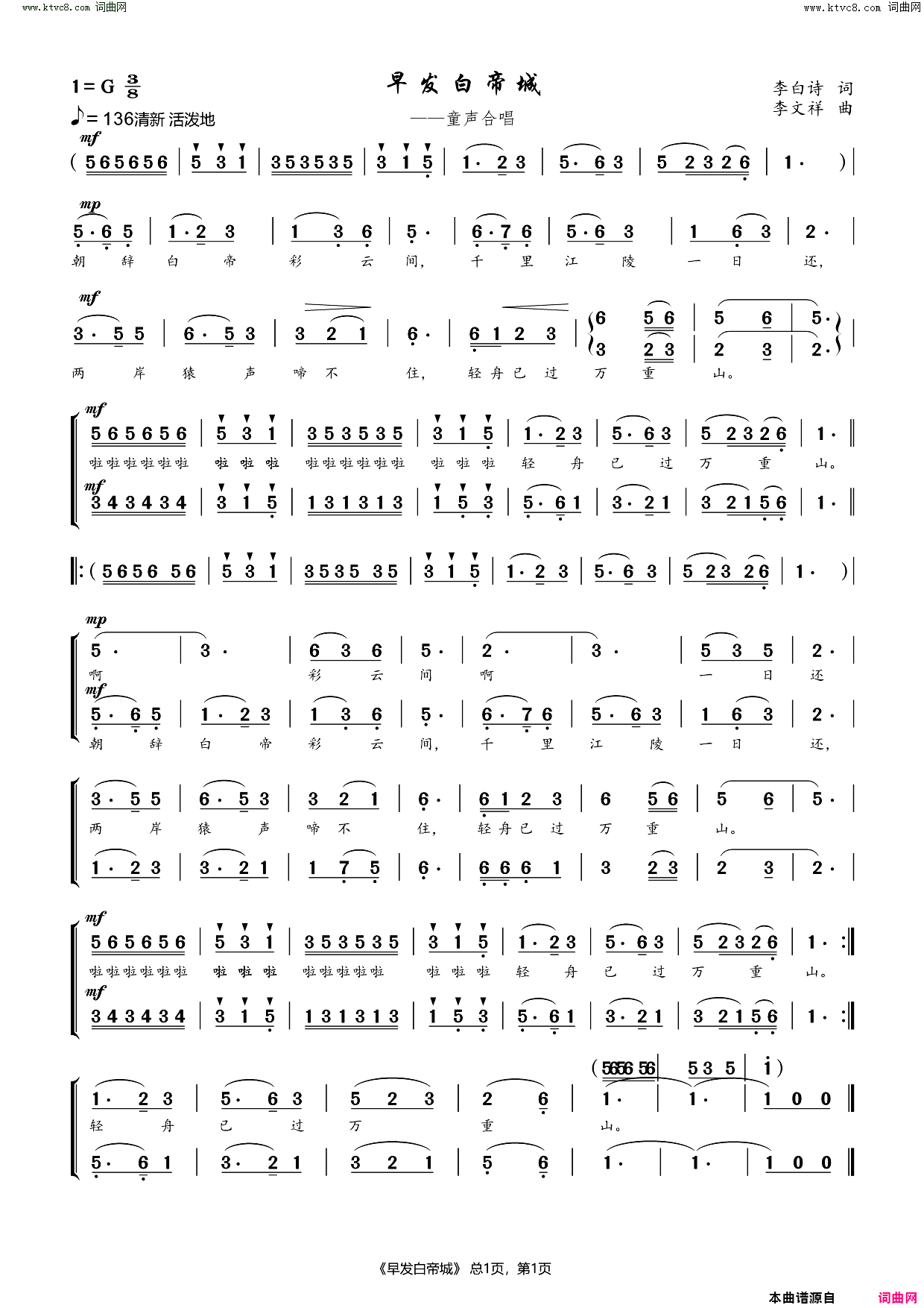 早发白帝城简谱