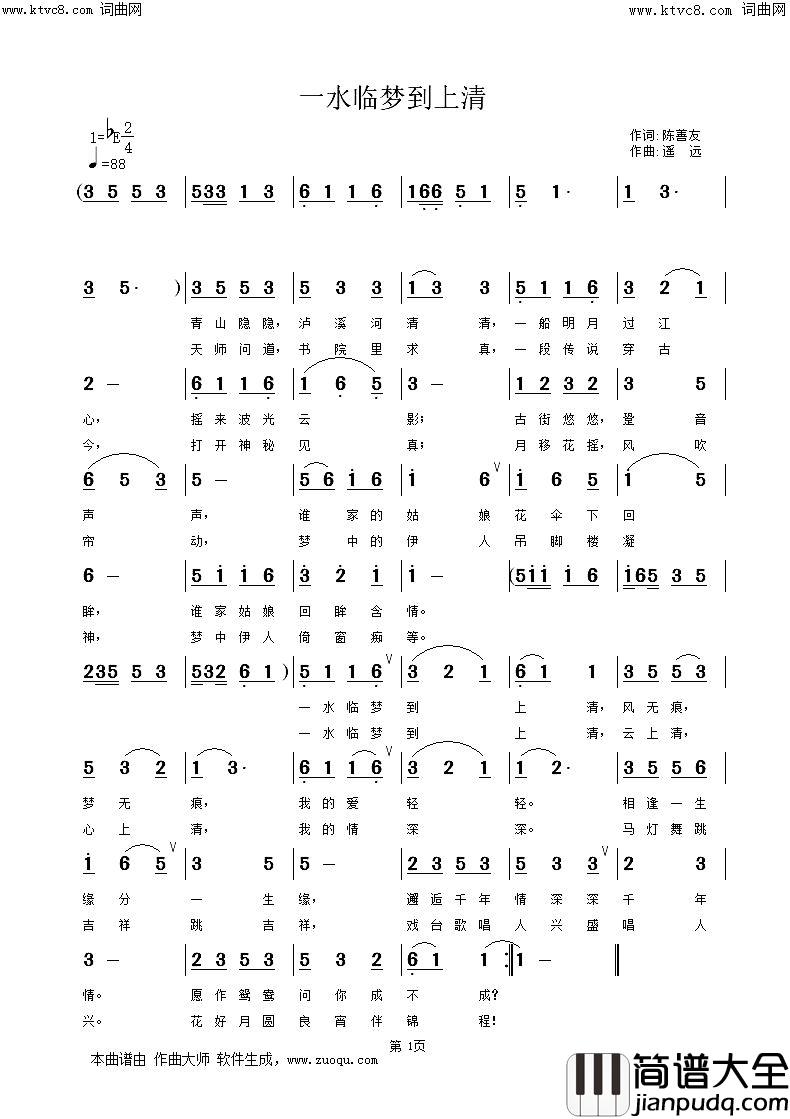 一水临梦到上清简谱_遥远演唱_陈善友/遥远、姚远富词曲