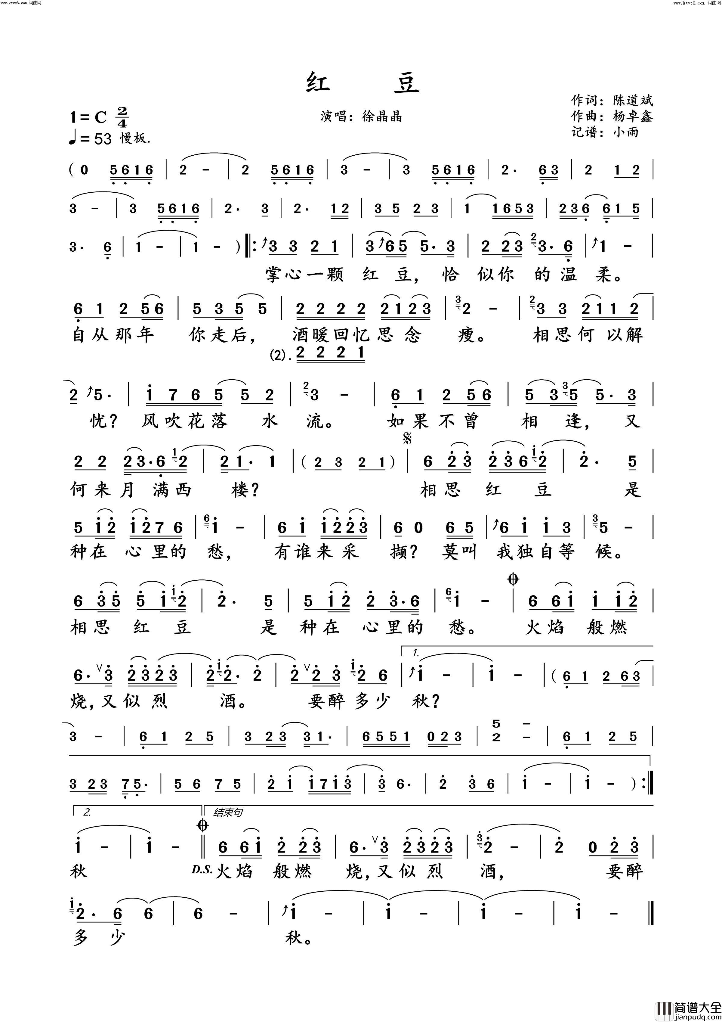 红豆徐晶晶_动态谱简谱_徐晶晶演唱_陈道斌/杨卓鑫词曲