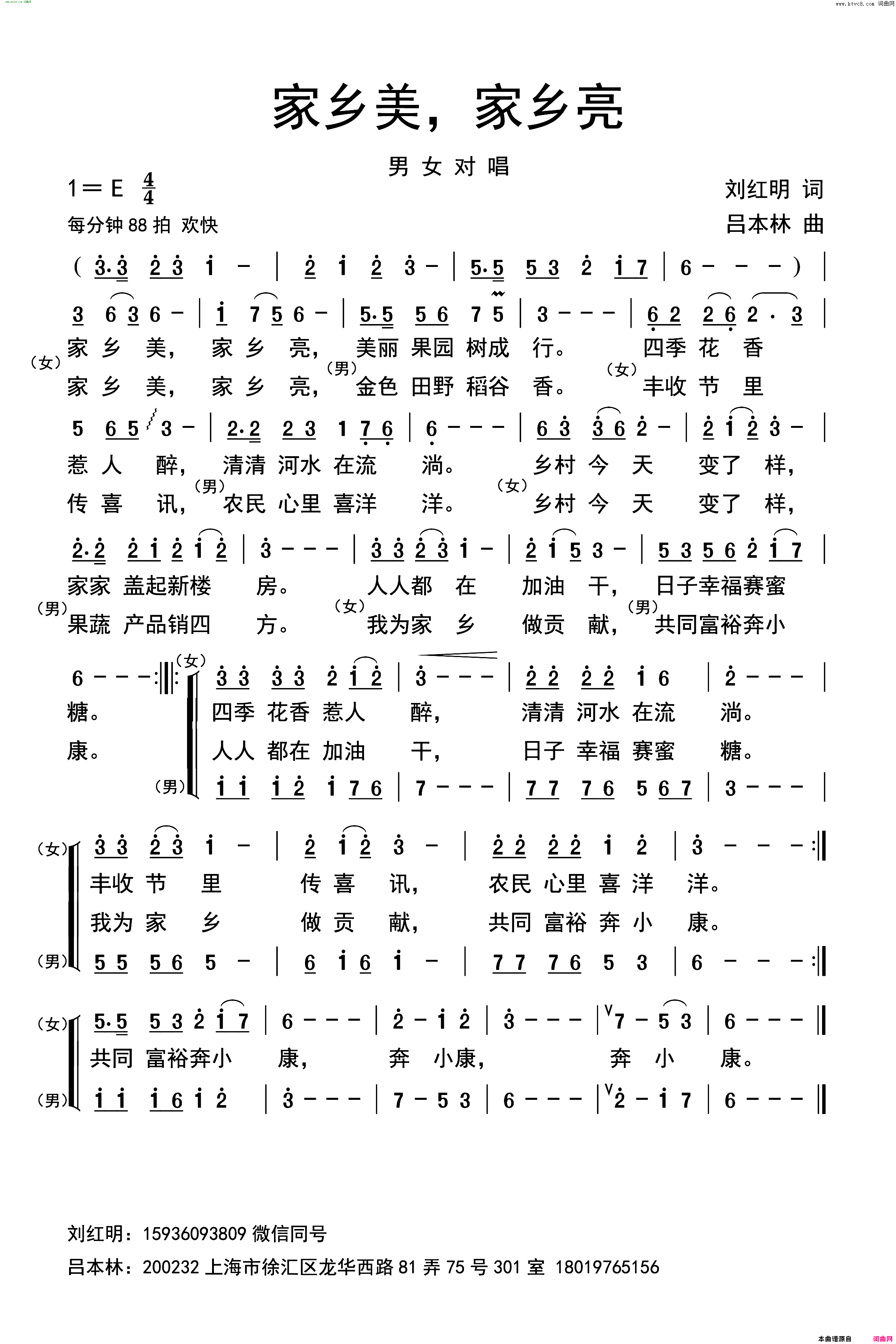 家乡美，家乡亮简谱