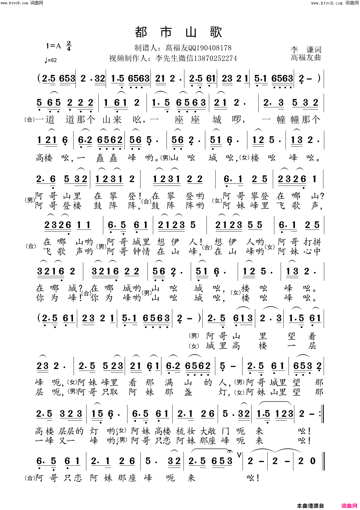 都市山歌简谱_王衣衣演唱_李谦/高福友词曲