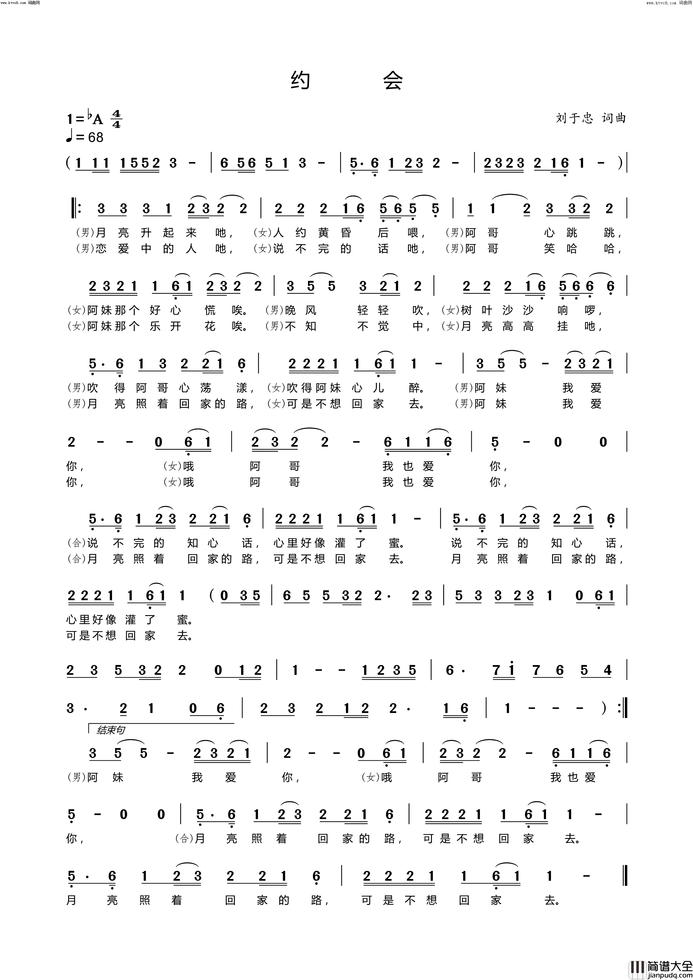 约会余零_余伽薇演唱简谱