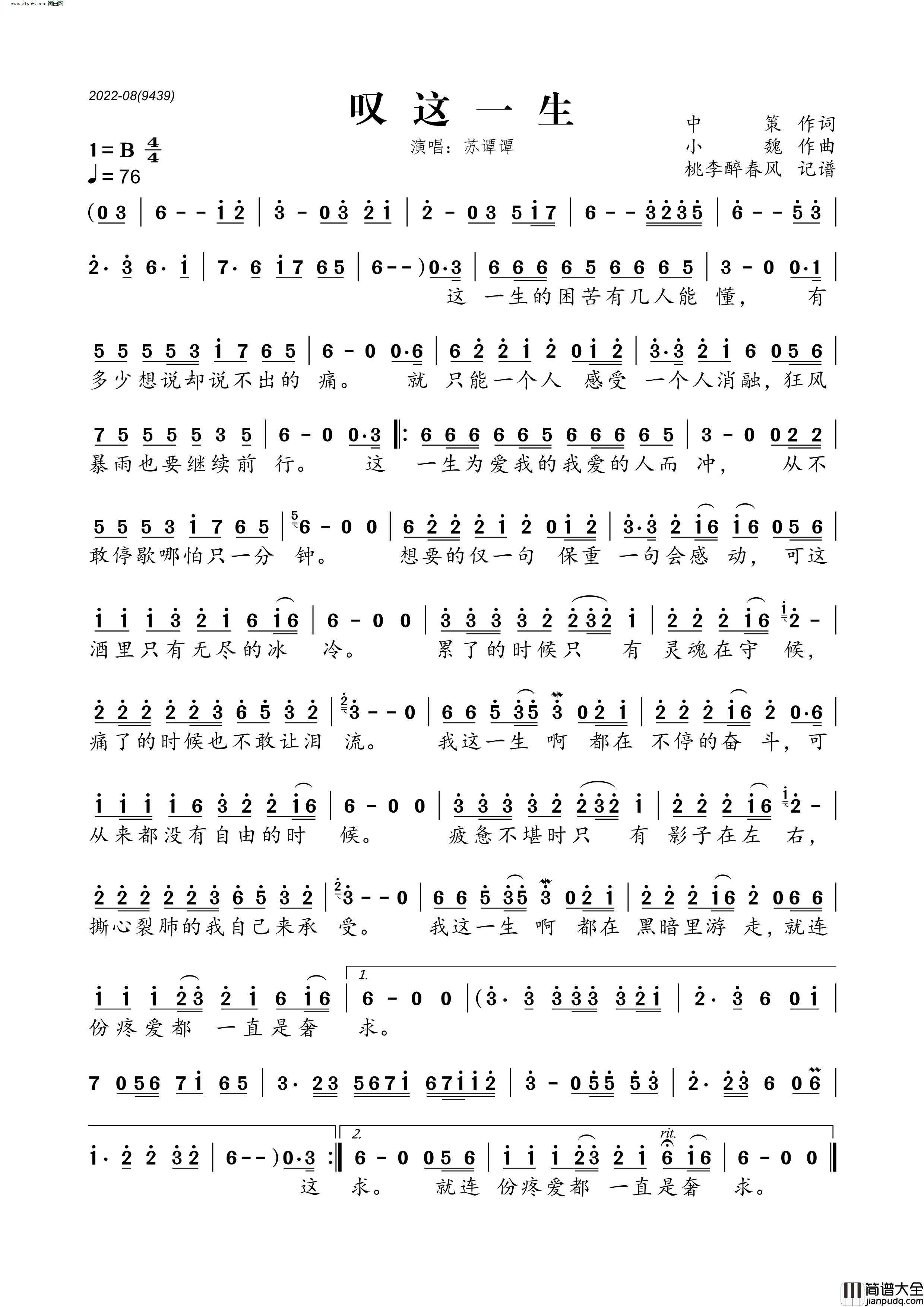 叹这一生简谱_苏谭谭演唱_中策/小魏词曲