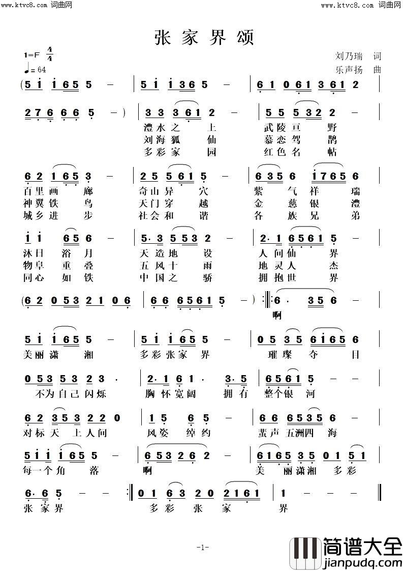 张家界颂简谱