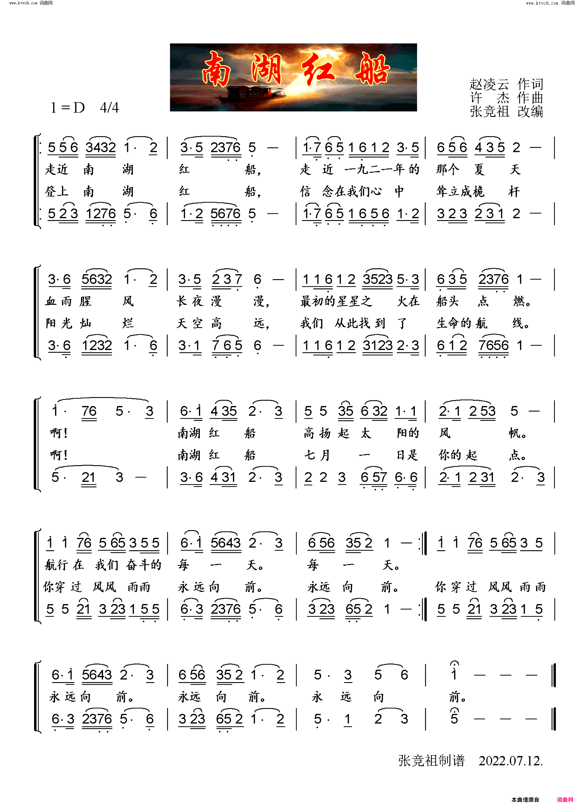 南湖红船简谱