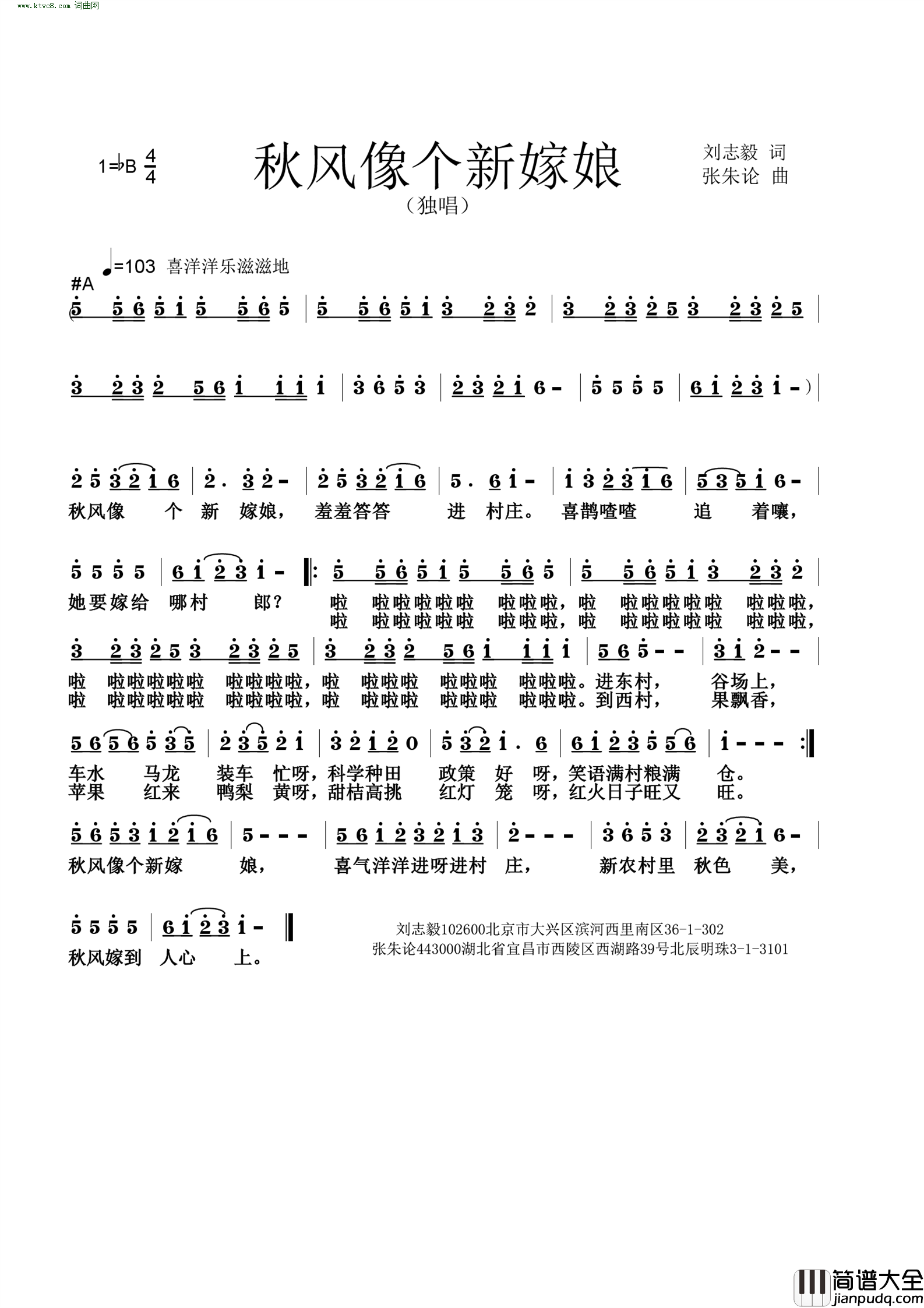 秋风像个新嫁娘简谱